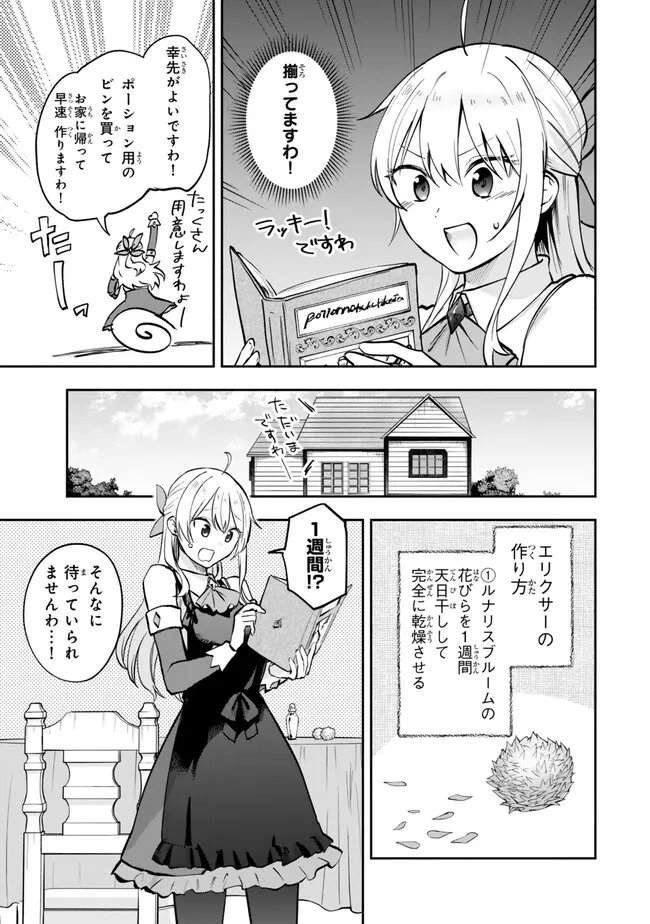 [PAKUPAKU DESU WA] TSUIHOU SARETA OJOUSAMA NO “MONSTER WO TABERU HODO TSUYOKU NARU” SUKIRU WA, 1-SHOKU DE 1 REBERUAPPU SURU ZENDAIMIMON NO SAIKYOU SUKIRU DESHITA. 3-NICHI DE JINRUI SAIKYOU NI NARIMASHITA WA ~! - RAW Chap 32.2 - Pic 5