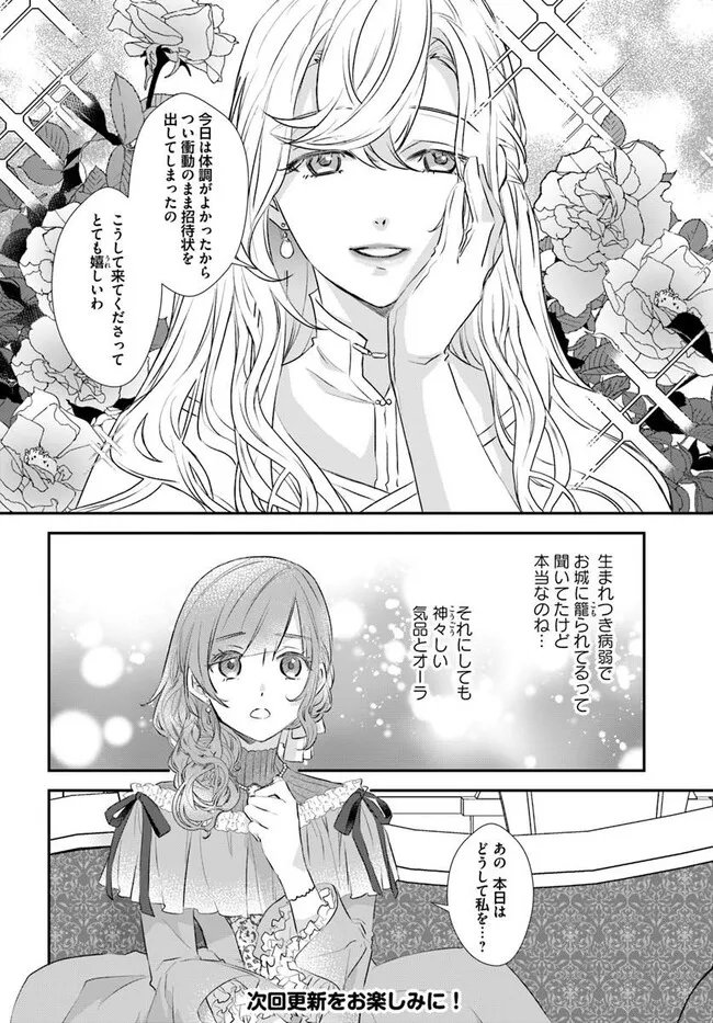 KYUUTEI MAJUTSUSHI NO KONYAKUSHA Chap 32.3 - Pic 5