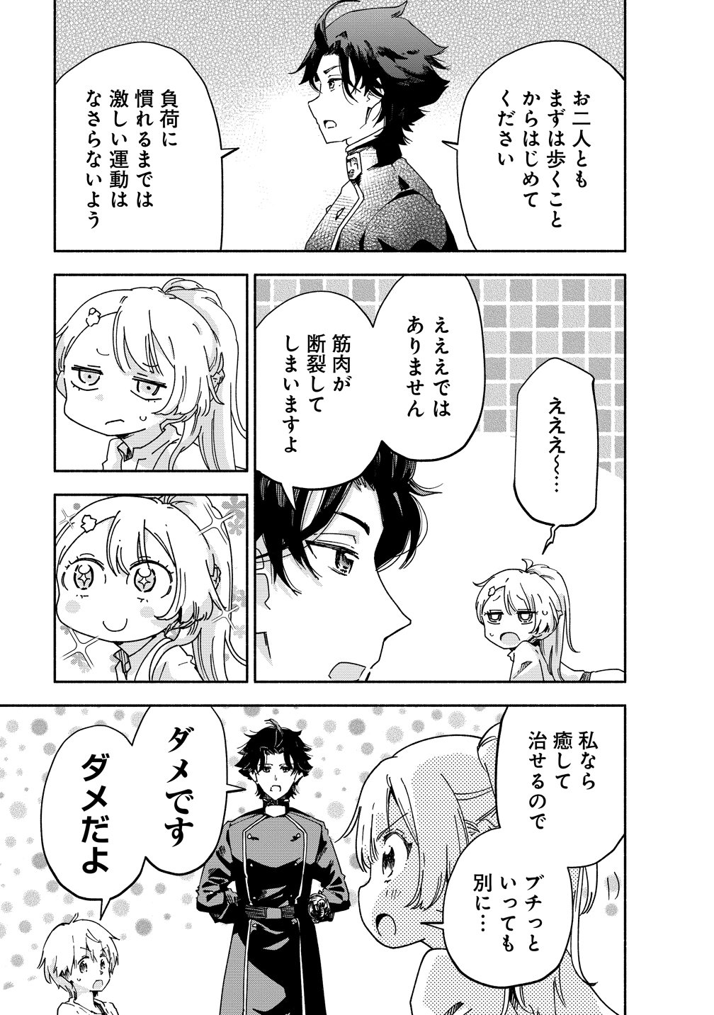 SEINARU KAGO MOCHI REIJOU WA, KISHI WO MEZASITE IRU NODE SEIJO NI WA NARIMASEN. Chap 12 - Pic 5