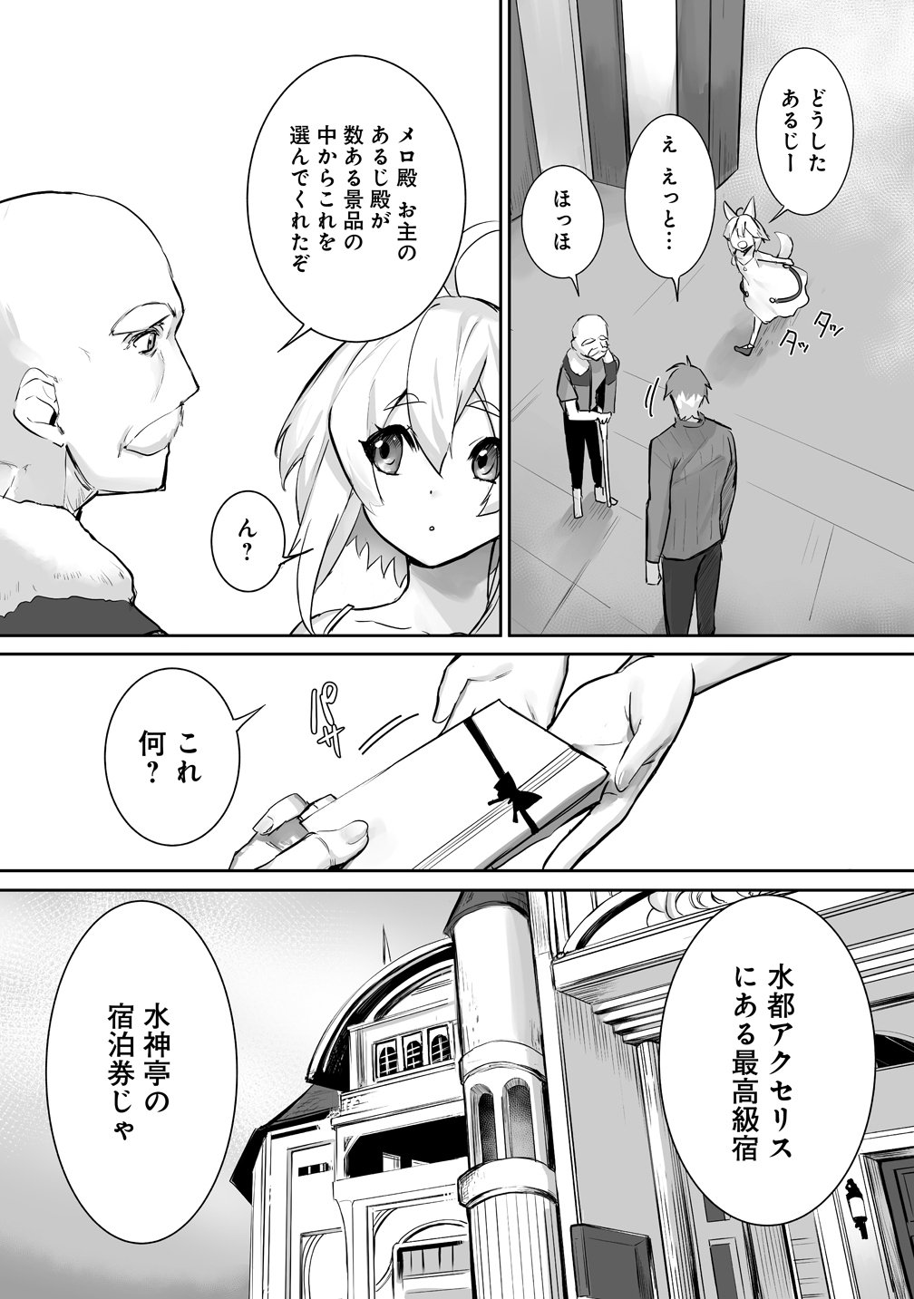 TABIBITO NO OSSAN, JIYUU KIMAMA NA SLOW LIFE WO OKURITAI NO NI SEKAI WO SUKUTTA SHIN NO EIYUU DA TO BARERU Chap 6 - Pic 5
