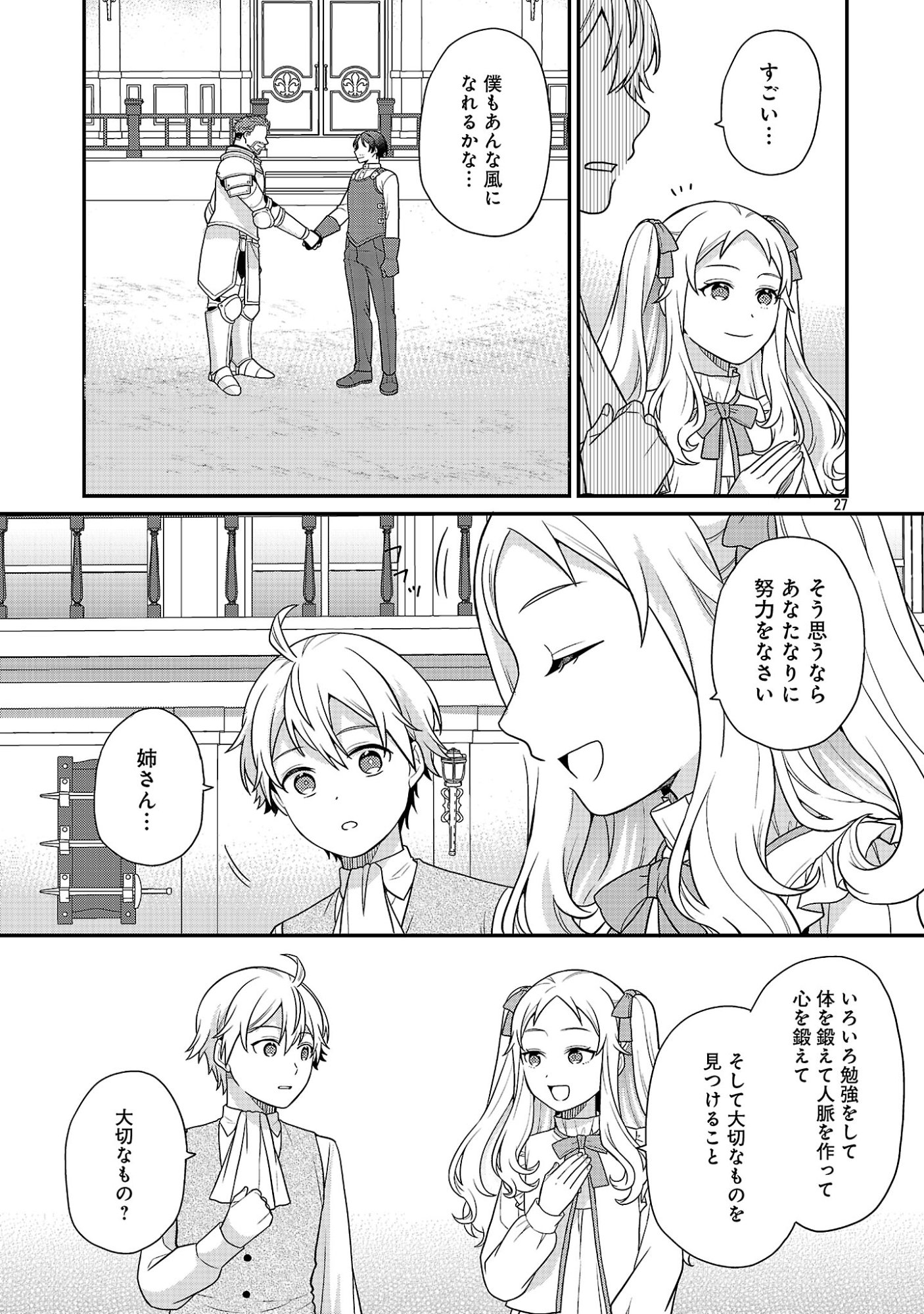 AKUYAKU REIJO NO CHICHIOYA NI TENSEI SHITANODE, TSUMA TO MUSUME WO DEKIAI SHIMASU Chap 16.3 - Pic 5