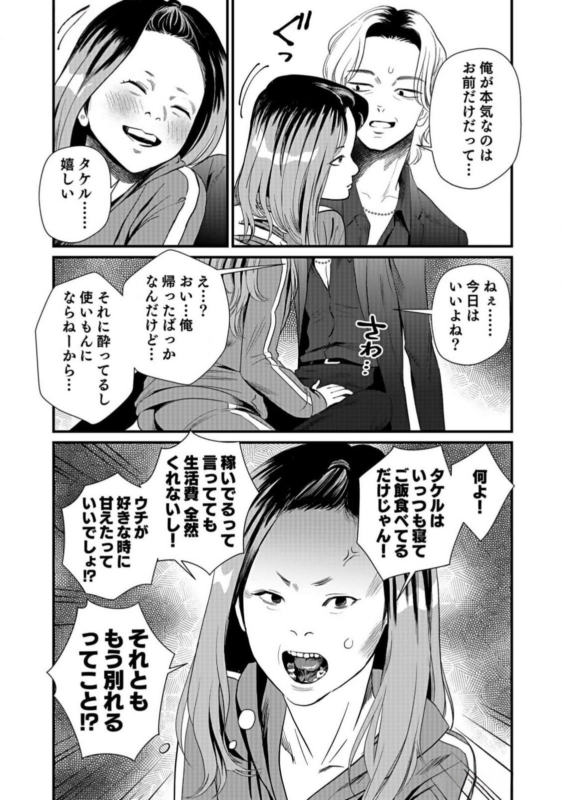 10-NEN GOSHI NO FUKUSHUU Chap 2 - Pic 10