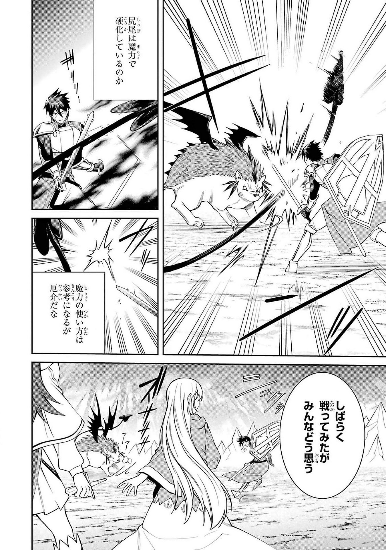 THE LABYRINTH RAIDS OF THE ULTIMATE TANK ~THE TANK POSSESSING A RARE 9,999 ENDURANCE SKILL WAS EXPELLED FROM THE HERO PARTY~ Chap 48 - Pic 10