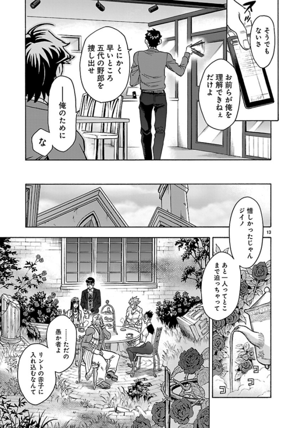 KAMEN RIDER KUUGA Chap 61 - Pic 13