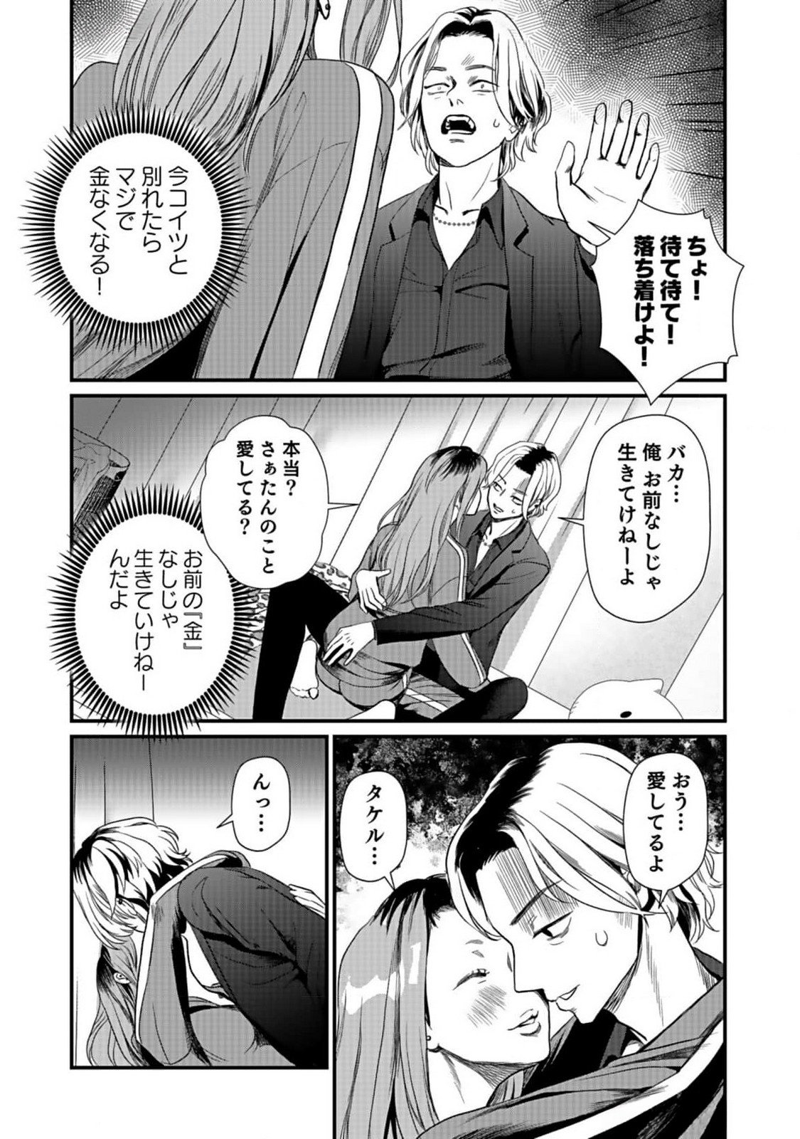 10-NEN GOSHI NO FUKUSHUU Chap 2 - Pic 11