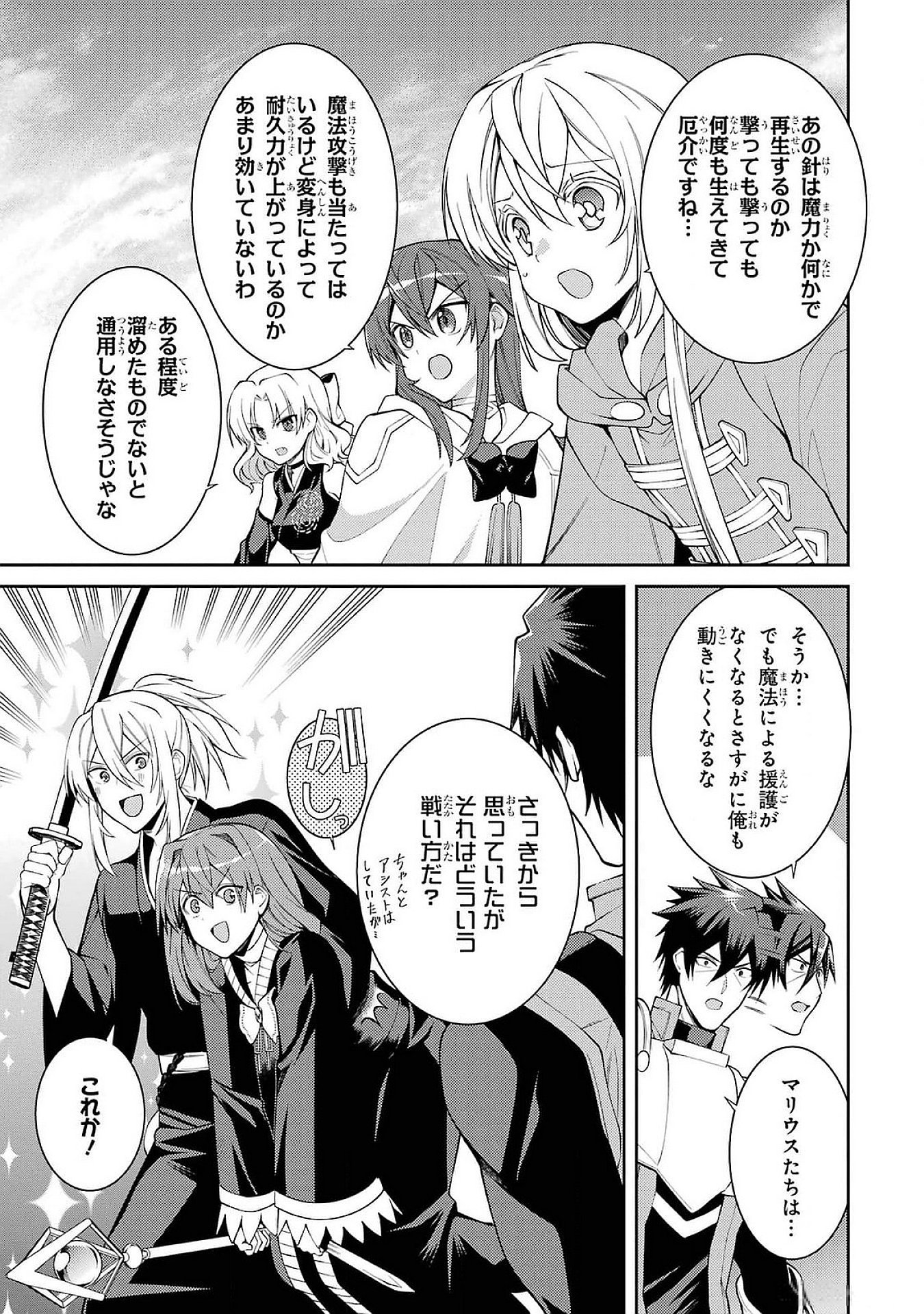 THE LABYRINTH RAIDS OF THE ULTIMATE TANK ~THE TANK POSSESSING A RARE 9,999 ENDURANCE SKILL WAS EXPELLED FROM THE HERO PARTY~ Chap 48 - Pic 11