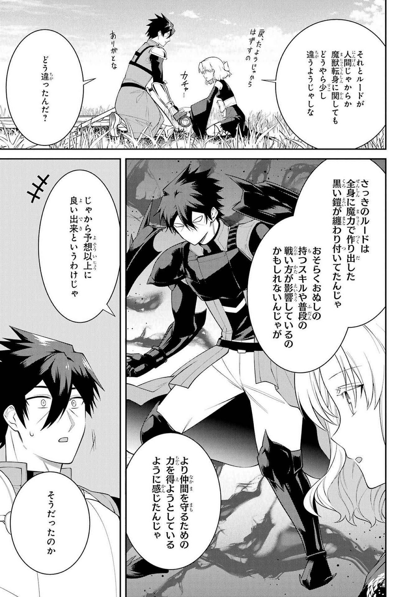 THE LABYRINTH RAIDS OF THE ULTIMATE TANK ~THE TANK POSSESSING A RARE 9,999 ENDURANCE SKILL WAS EXPELLED FROM THE HERO PARTY~ Chap 52 - Pic 15