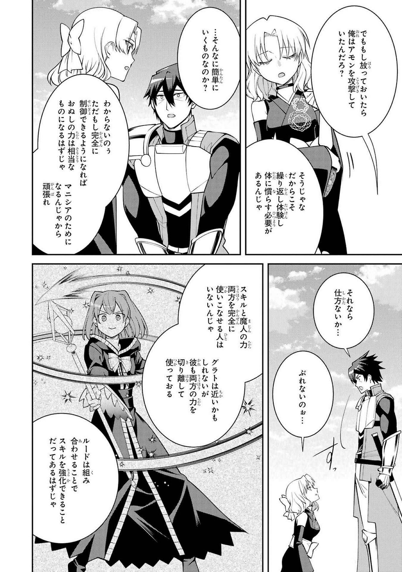 THE LABYRINTH RAIDS OF THE ULTIMATE TANK ~THE TANK POSSESSING A RARE 9,999 ENDURANCE SKILL WAS EXPELLED FROM THE HERO PARTY~ Chap 52 - Pic 16