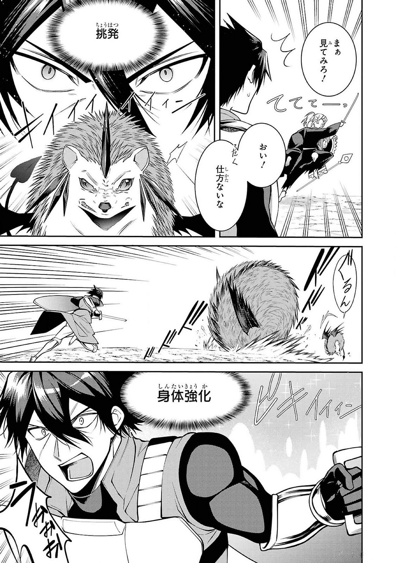 THE LABYRINTH RAIDS OF THE ULTIMATE TANK ~THE TANK POSSESSING A RARE 9,999 ENDURANCE SKILL WAS EXPELLED FROM THE HERO PARTY~ Chap 48 - Pic 13