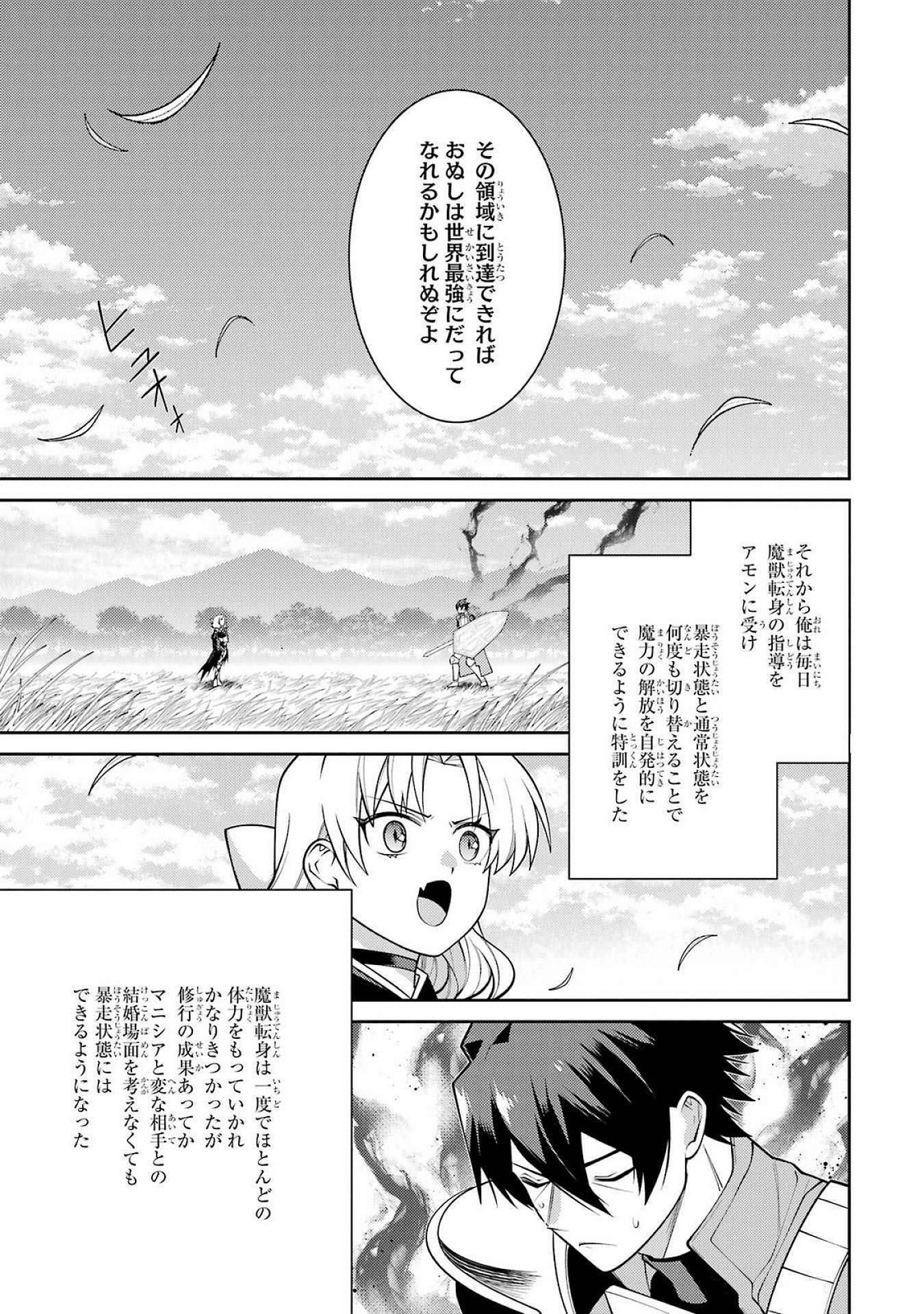 THE LABYRINTH RAIDS OF THE ULTIMATE TANK ~THE TANK POSSESSING A RARE 9,999 ENDURANCE SKILL WAS EXPELLED FROM THE HERO PARTY~ Chap 52 - Pic 17
