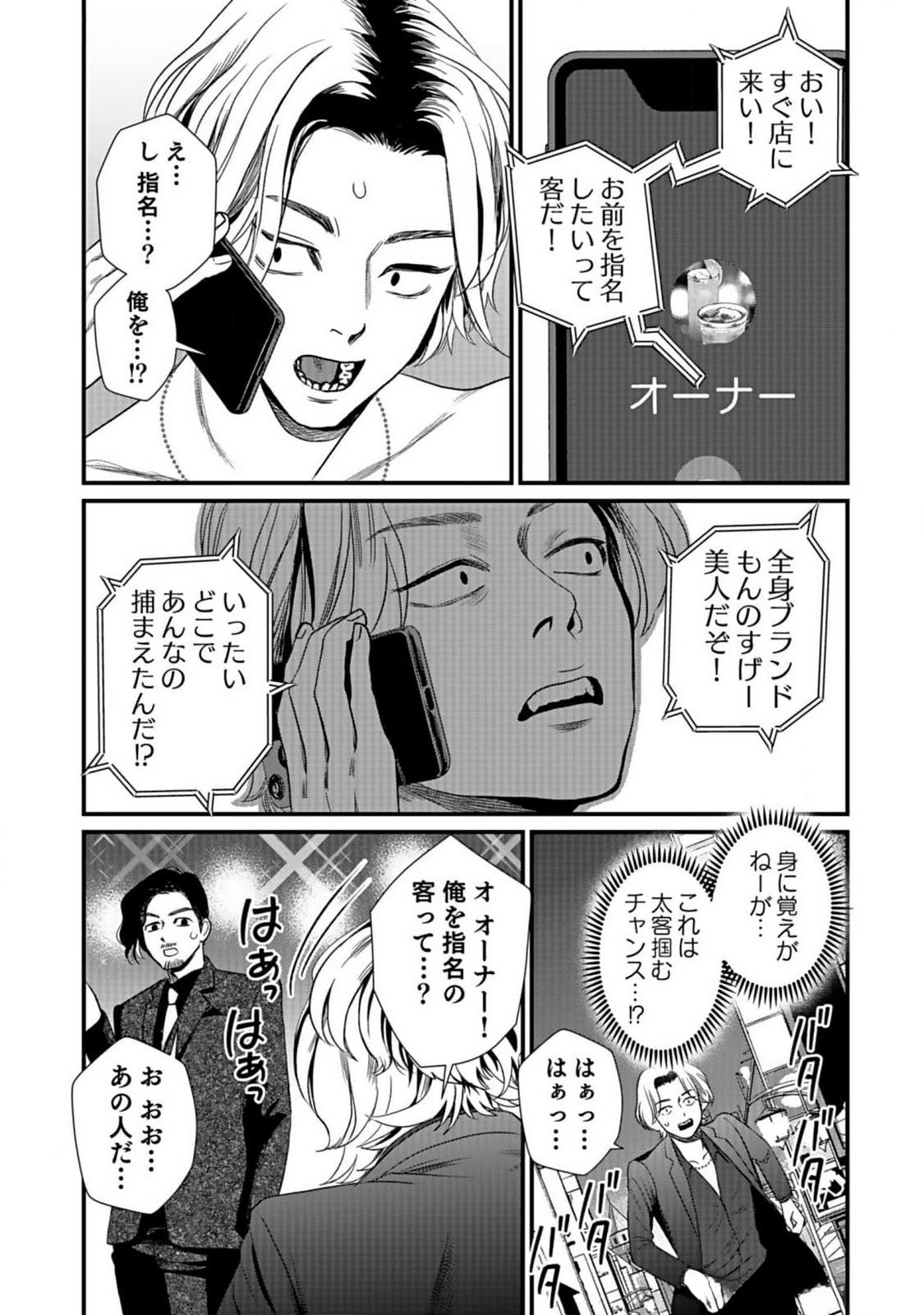 10-NEN GOSHI NO FUKUSHUU Chap 2 - Pic 14