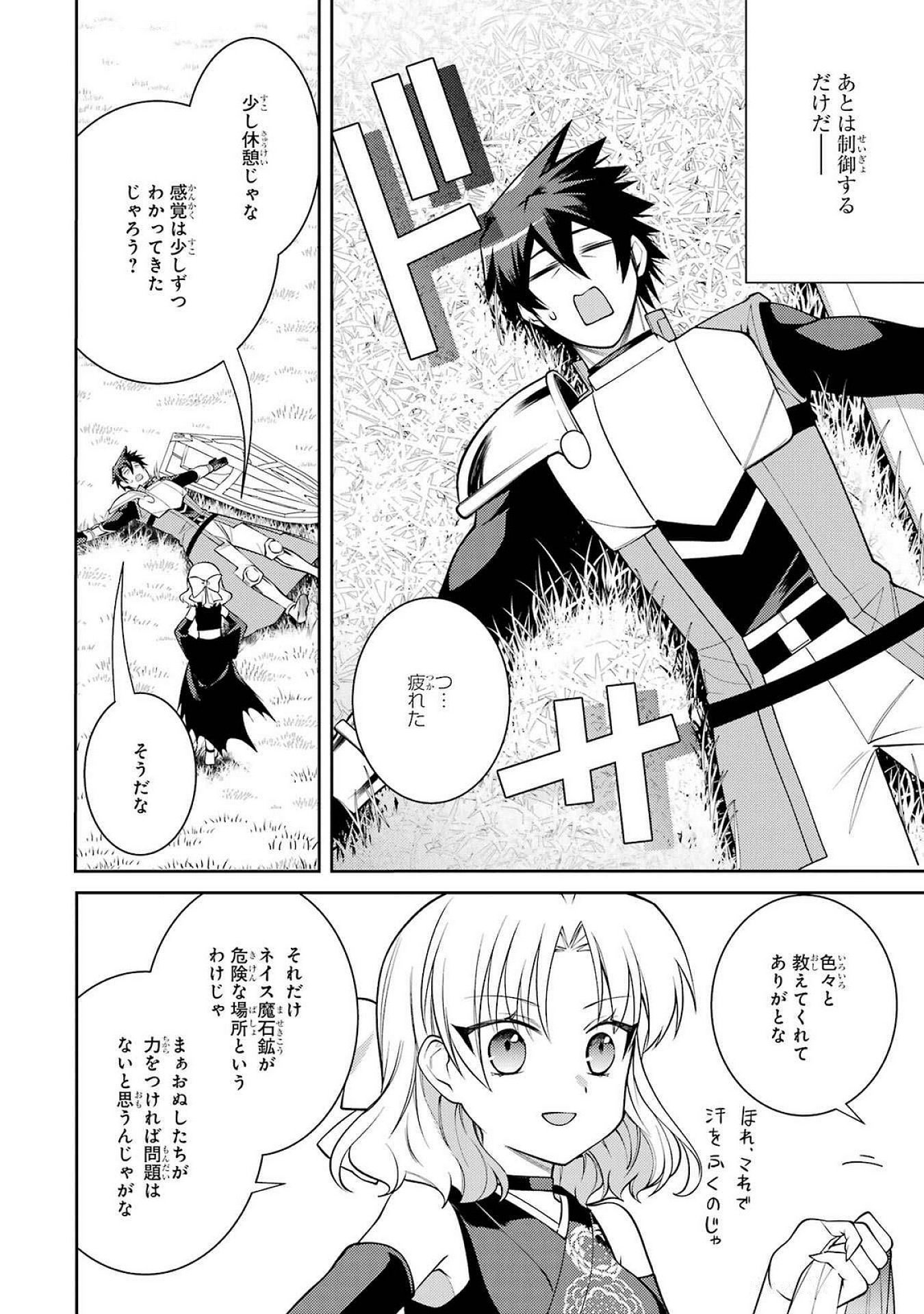 THE LABYRINTH RAIDS OF THE ULTIMATE TANK ~THE TANK POSSESSING A RARE 9,999 ENDURANCE SKILL WAS EXPELLED FROM THE HERO PARTY~ Chap 52 - Pic 18