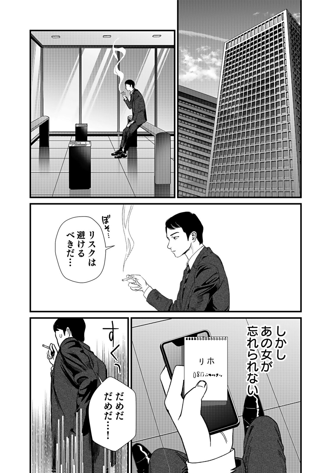 10-NEN GOSHI NO FUKUSHUU Chap 7 - Pic 28