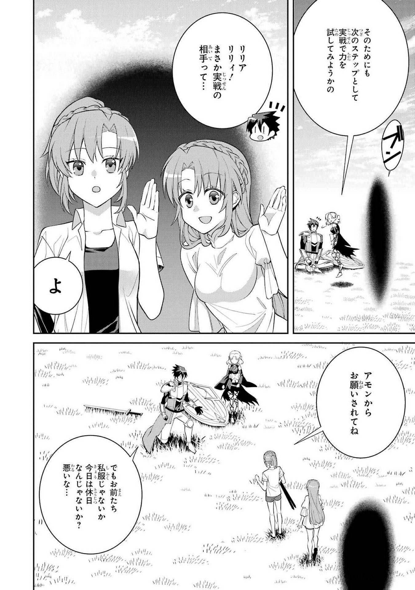 THE LABYRINTH RAIDS OF THE ULTIMATE TANK ~THE TANK POSSESSING A RARE 9,999 ENDURANCE SKILL WAS EXPELLED FROM THE HERO PARTY~ Chap 52 - Pic 20