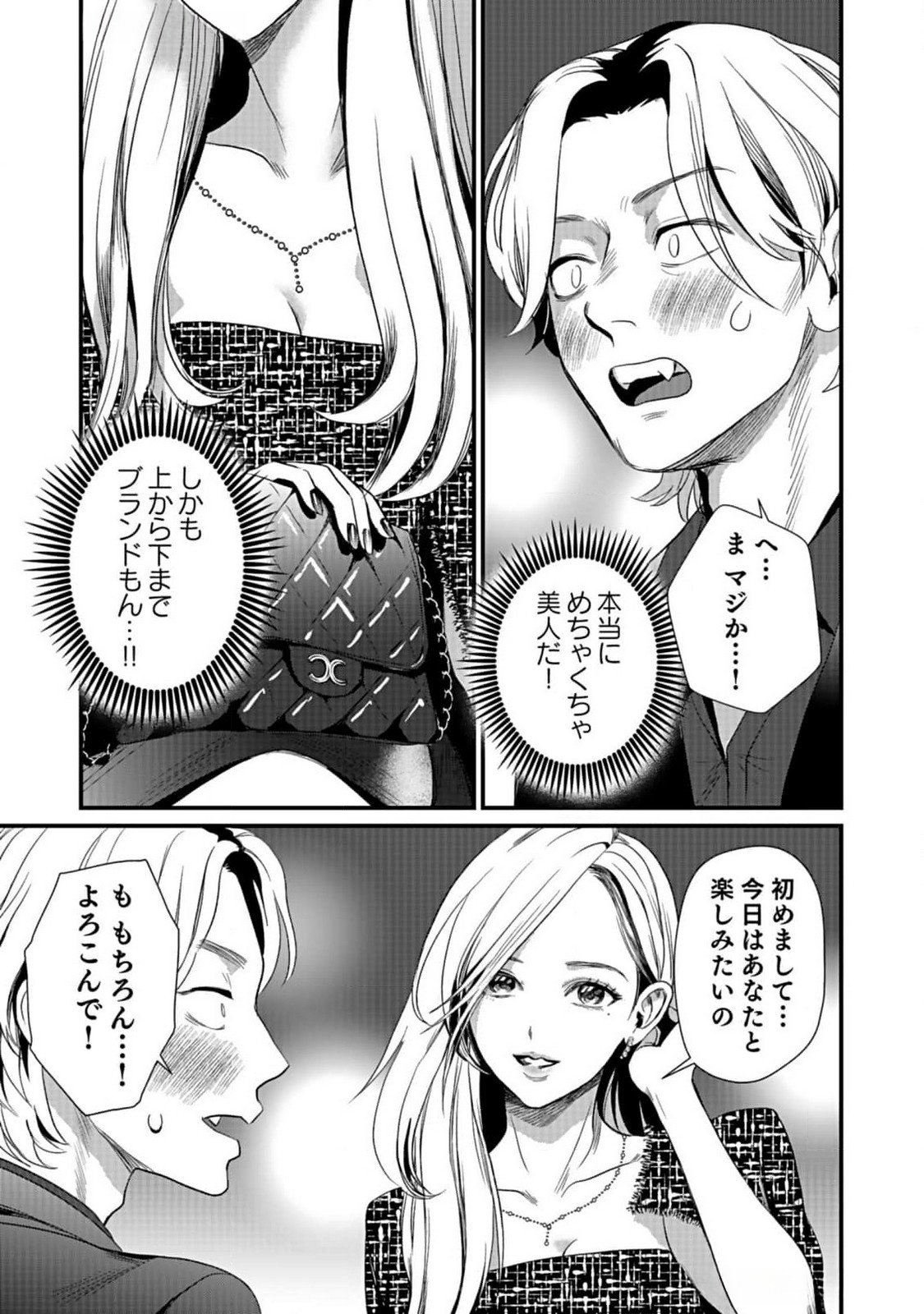 10-NEN GOSHI NO FUKUSHUU Chap 2 - Pic 17