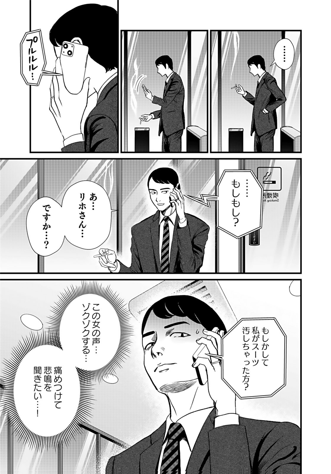 10-NEN GOSHI NO FUKUSHUU Chap 7 - Pic 29