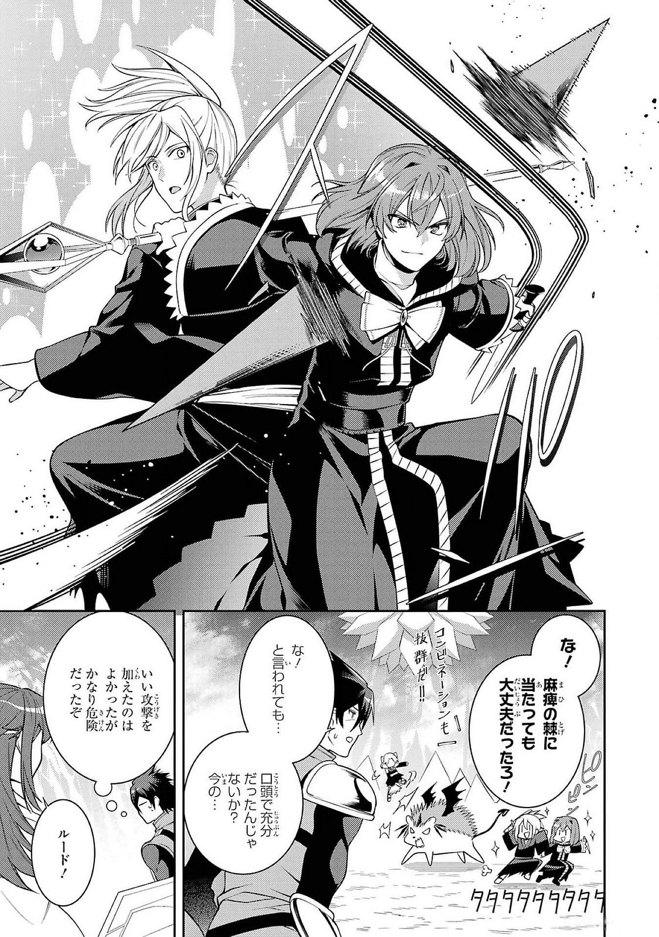 THE LABYRINTH RAIDS OF THE ULTIMATE TANK ~THE TANK POSSESSING A RARE 9,999 ENDURANCE SKILL WAS EXPELLED FROM THE HERO PARTY~ Chap 48 - Pic 17