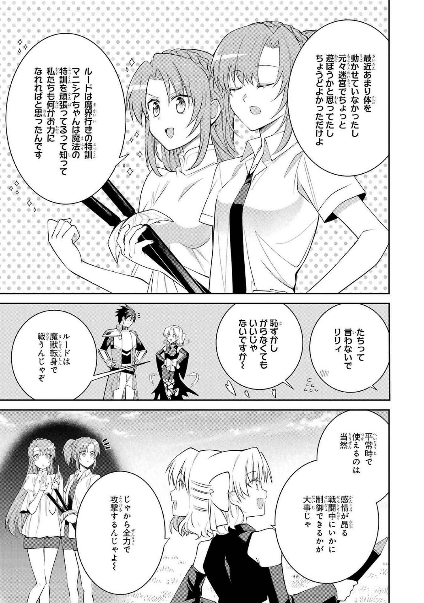 THE LABYRINTH RAIDS OF THE ULTIMATE TANK ~THE TANK POSSESSING A RARE 9,999 ENDURANCE SKILL WAS EXPELLED FROM THE HERO PARTY~ Chap 52 - Pic 21