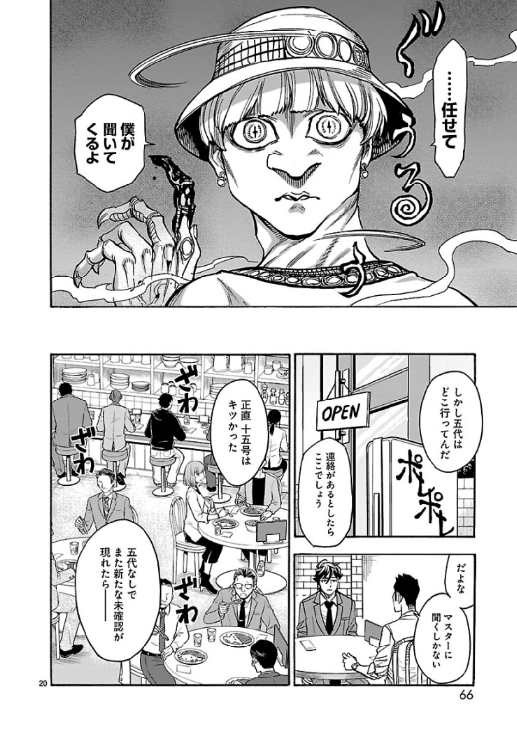KAMEN RIDER KUUGA Chap 61 - Pic 20