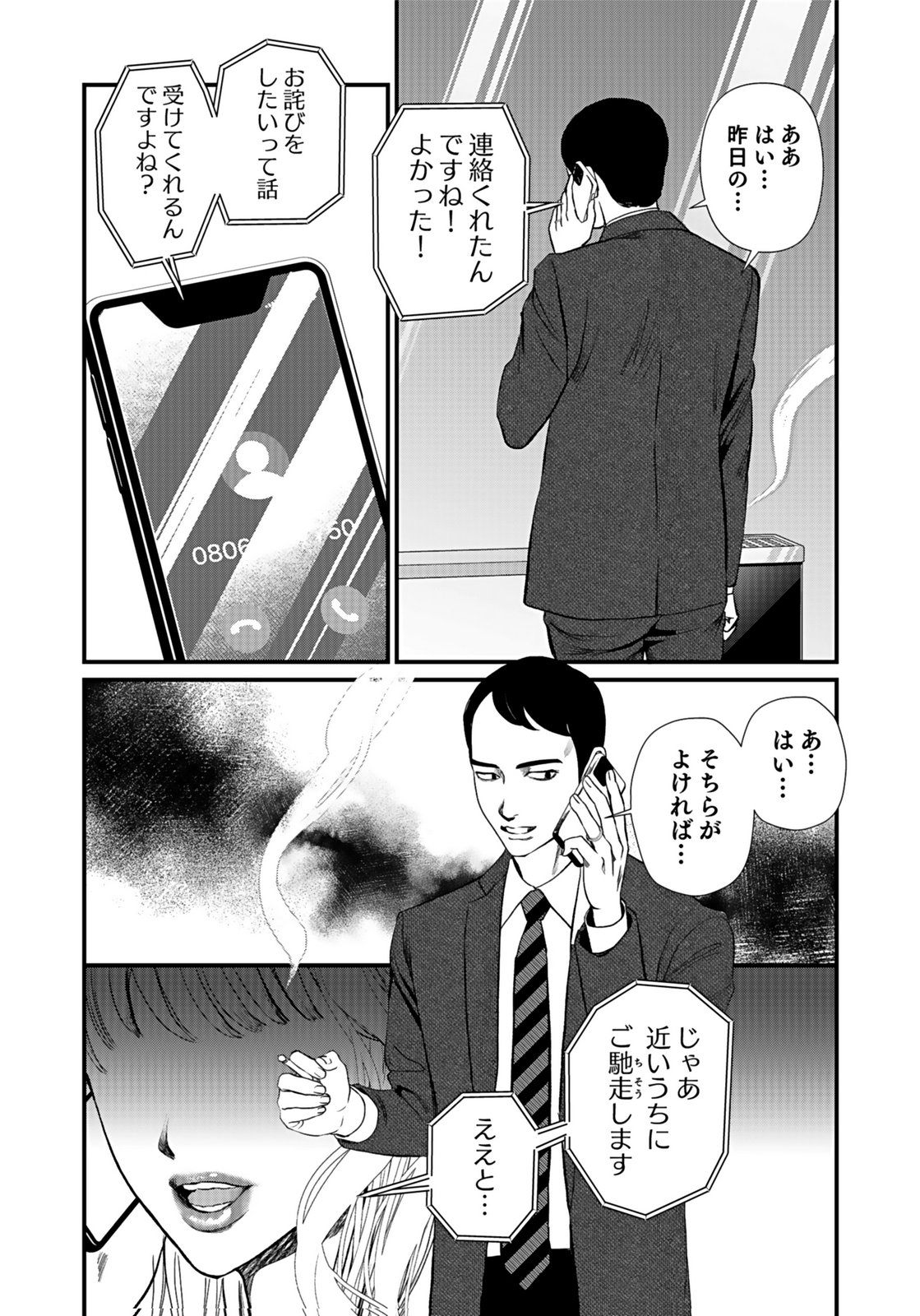 10-NEN GOSHI NO FUKUSHUU Chap 7 - Pic 30