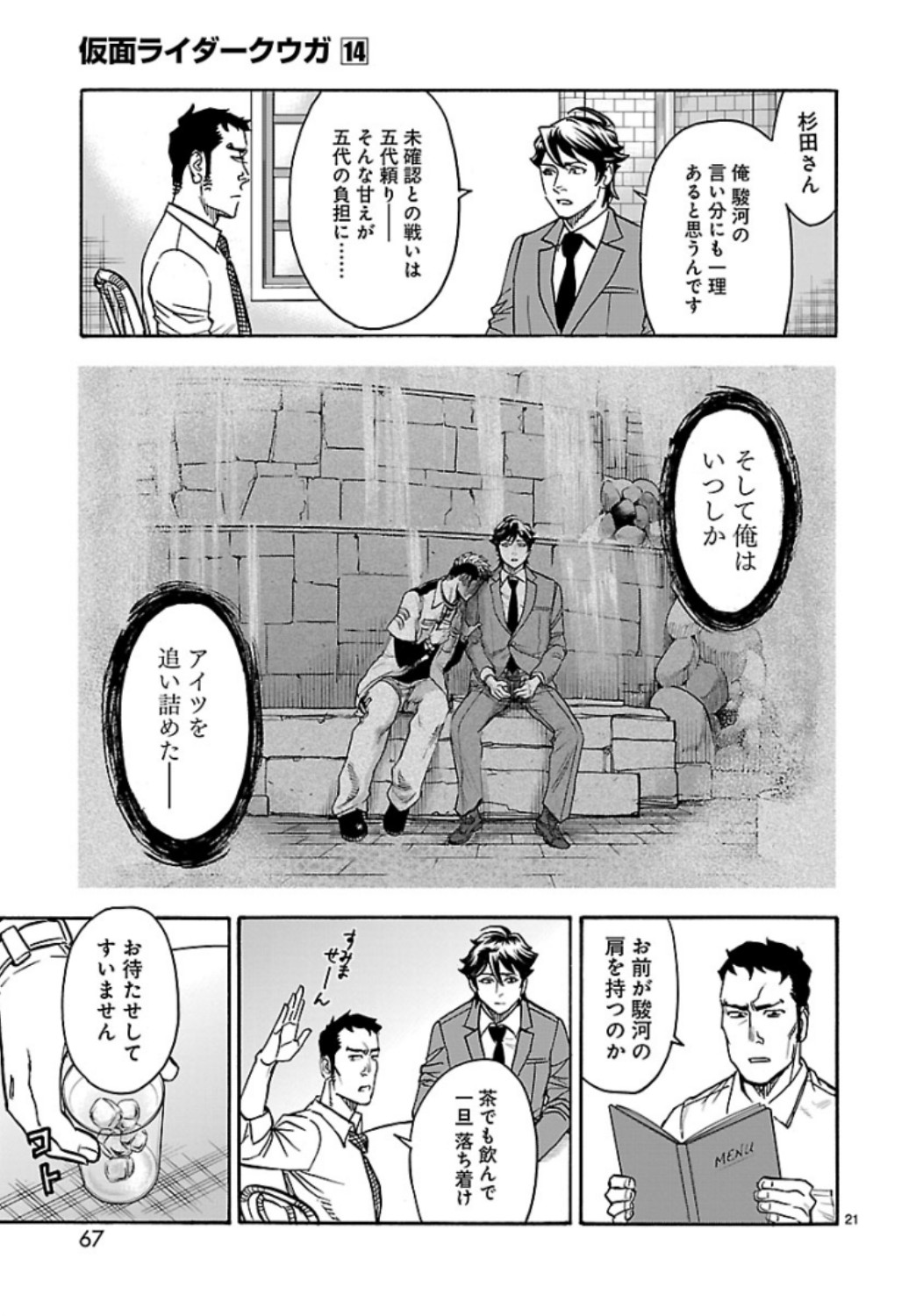 KAMEN RIDER KUUGA Chap 61 - Pic 21