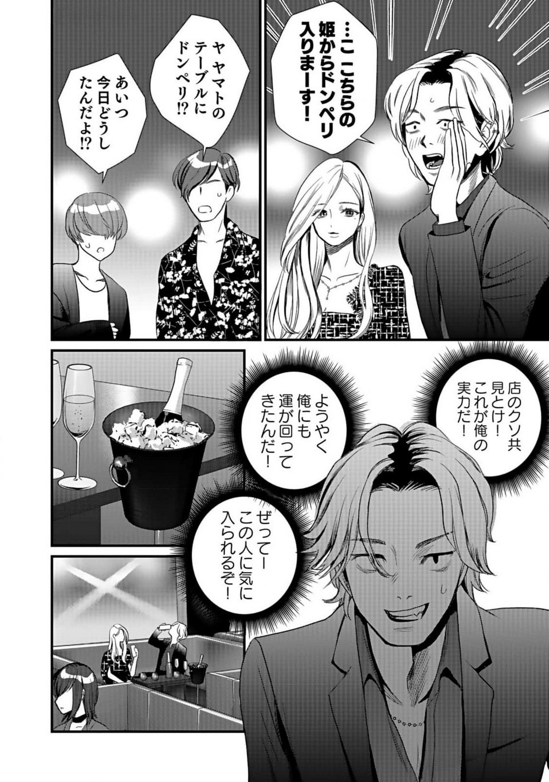 10-NEN GOSHI NO FUKUSHUU Chap 2 - Pic 19