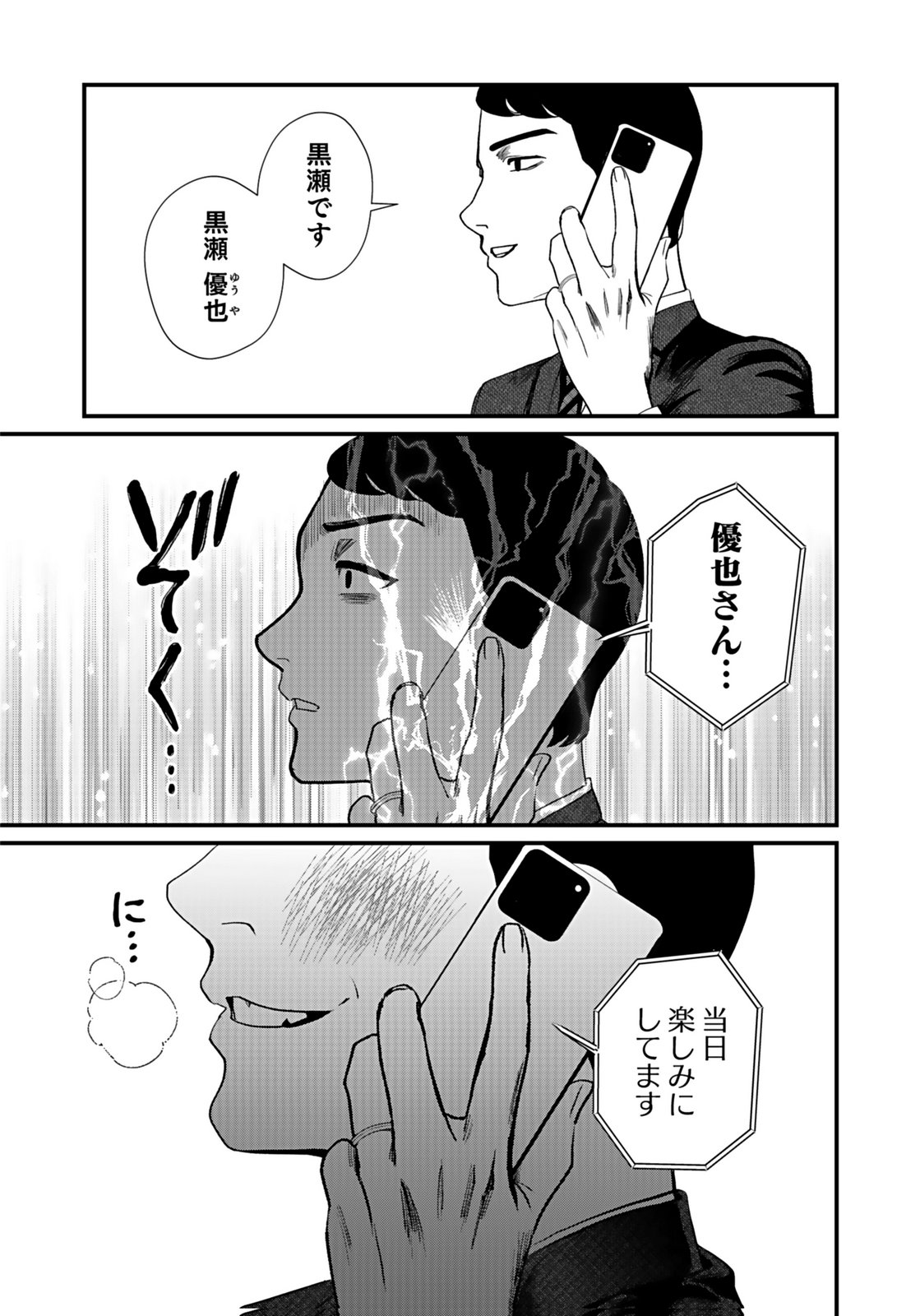 10-NEN GOSHI NO FUKUSHUU Chap 7 - Pic 31