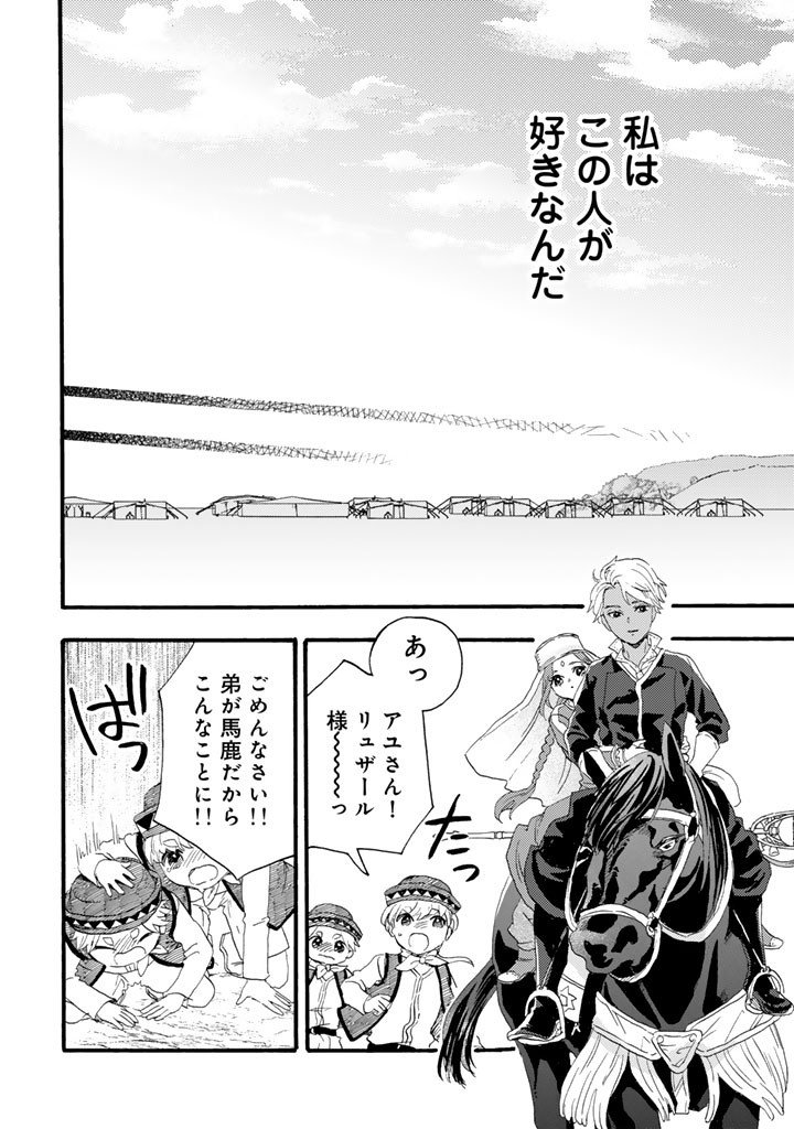YUBOKU SHOUJO WO HANAYOME NI Chap 15.2 - Pic 6