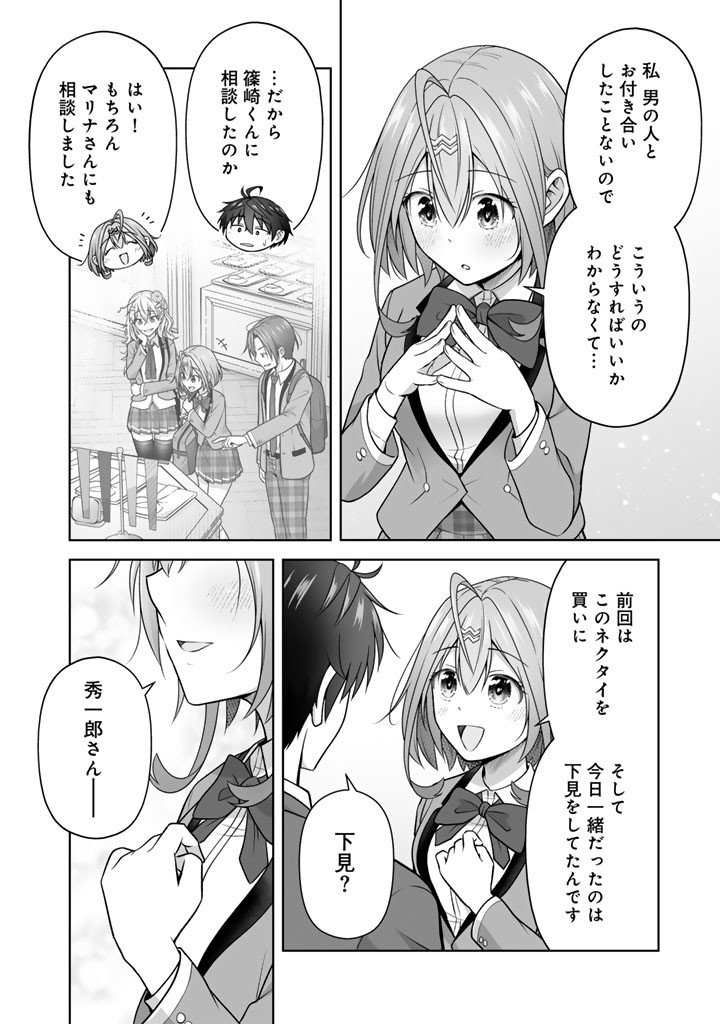 KOYOI MO ORE WA JOSHIKOUSEI TO ZASSO (BANSAN) WO SAGASU Chap 22 - Pic 6