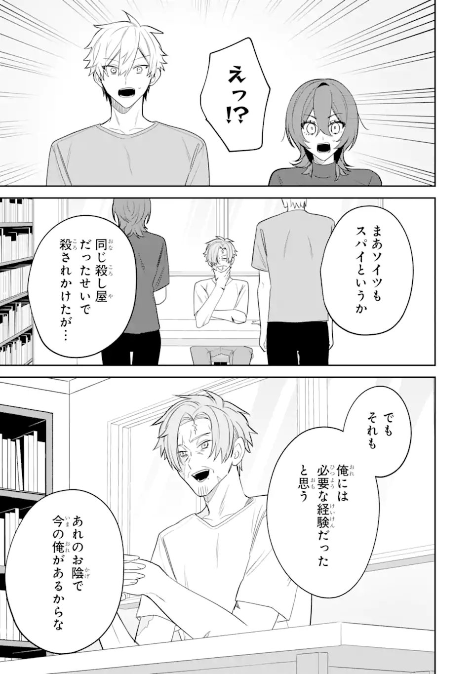 DATE OR KILL ~HIMITSU NO MATCHING~ Chap 15.6 - Pic 6