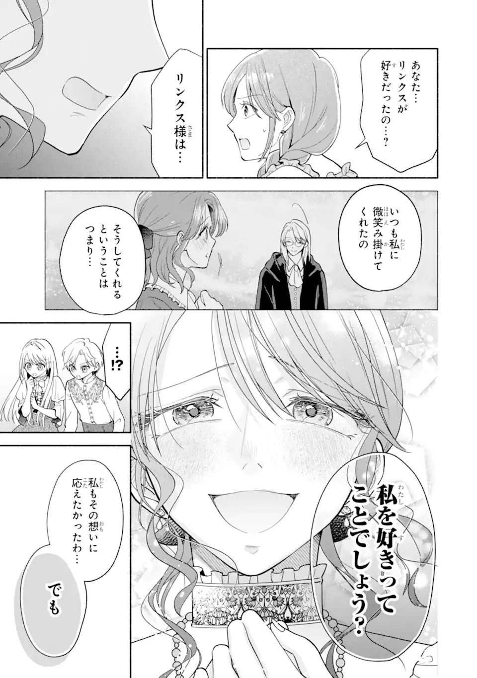 KAMI NO SHINPAN DE YARINAOSHI SASERARETEIMASU ~NIDOME NO JINSEI DE WA TSUMETAKATTA KONYAKUSHA KARA DEKIAISARERU~ Chap 4.3 - Pic 6