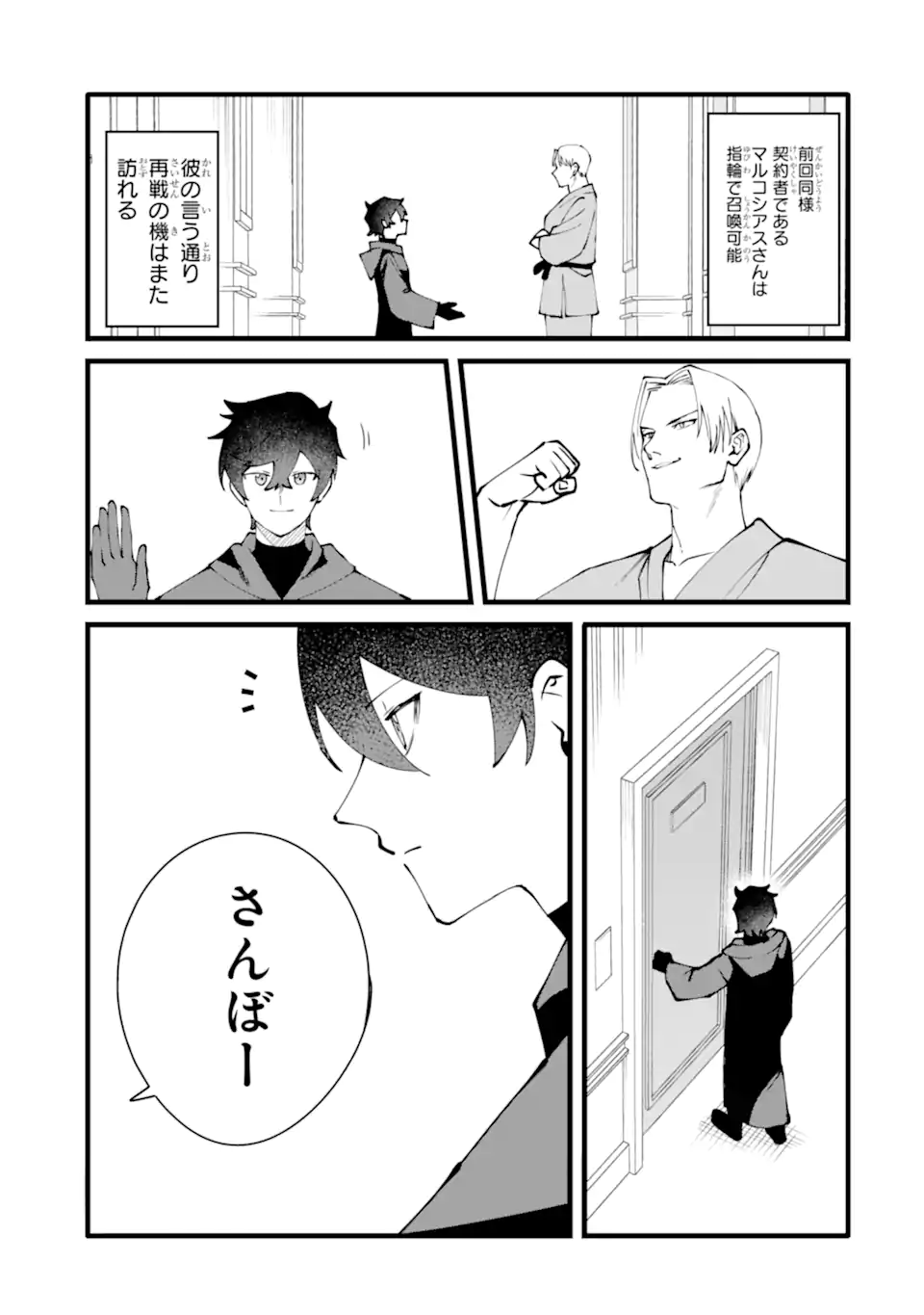 NANKOUFURAKU NO MAOUJOU E YOUKOSO - DEBUFF WA FUYOU TO YUUSHA PARTY O OIDASARETA KURO MADOUSHI, MAOUGUN NO SAIKOU KANBU NI MUKAERARERU Chap 63.2 - Pic 6