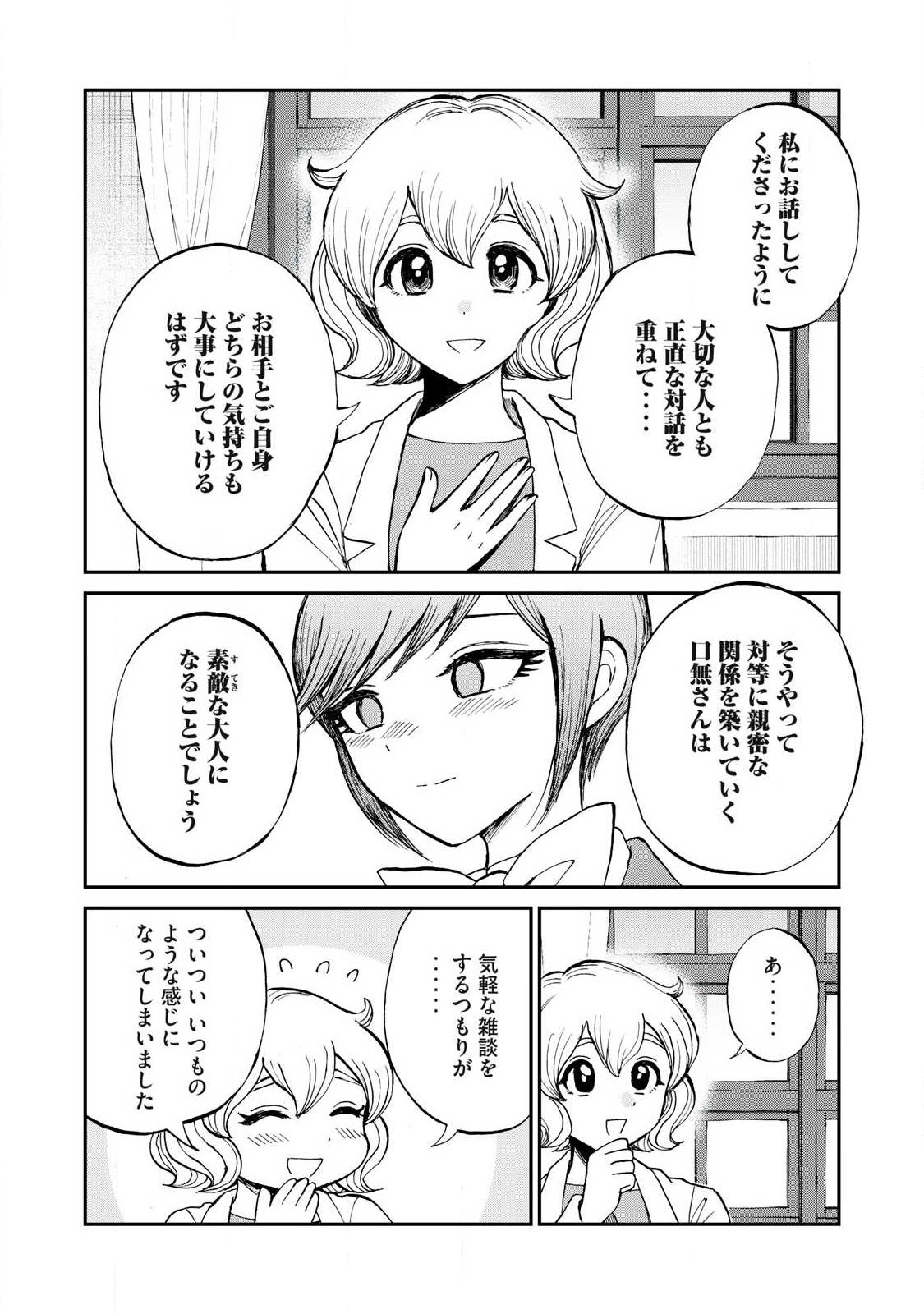 ARAKURE OJOUSAMA WA MONMON SHITEIRU - RAW Chap 65.1 - Pic 6