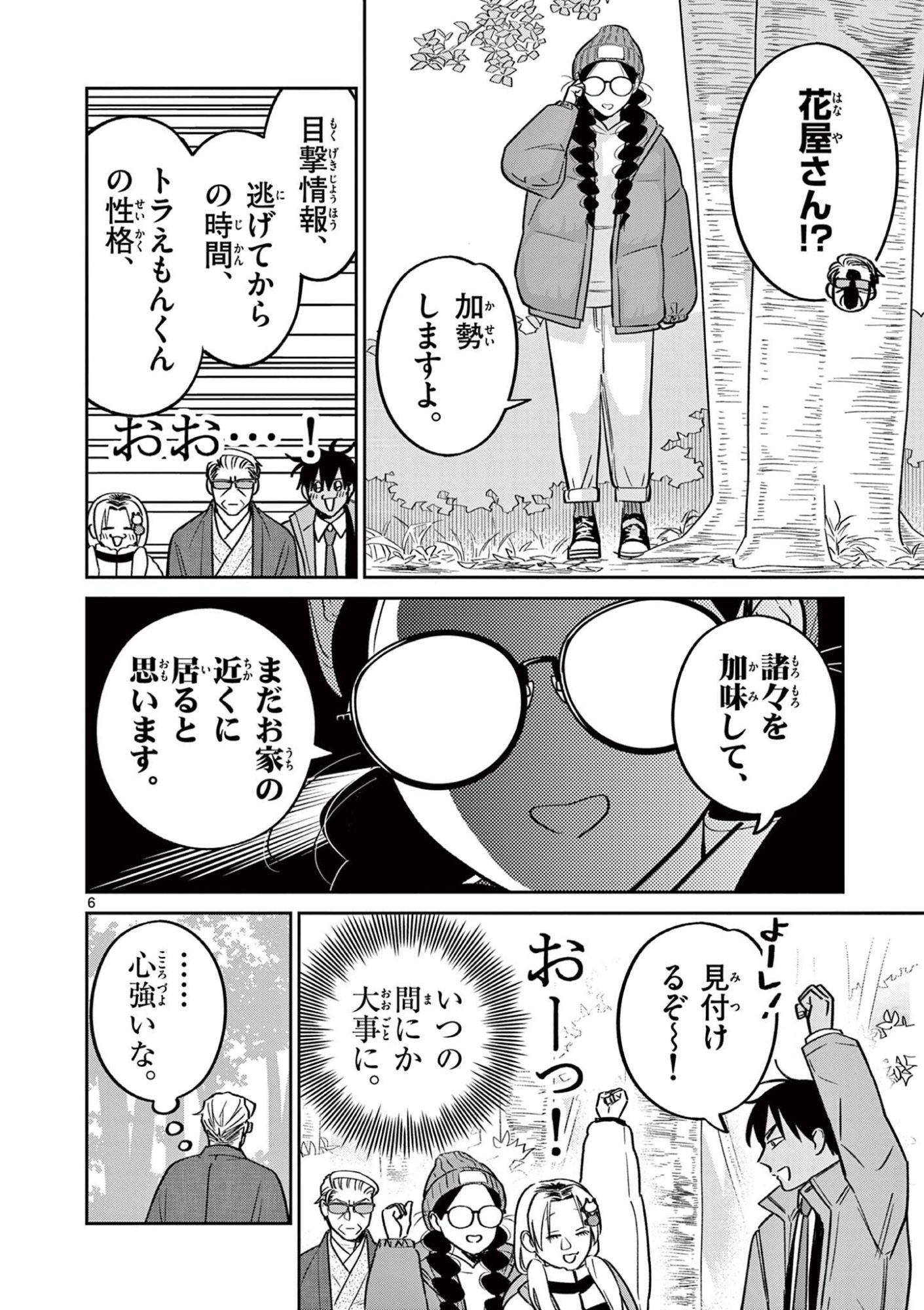 OJI-SAN TO NYANKICHI Chap 64 - Pic 6