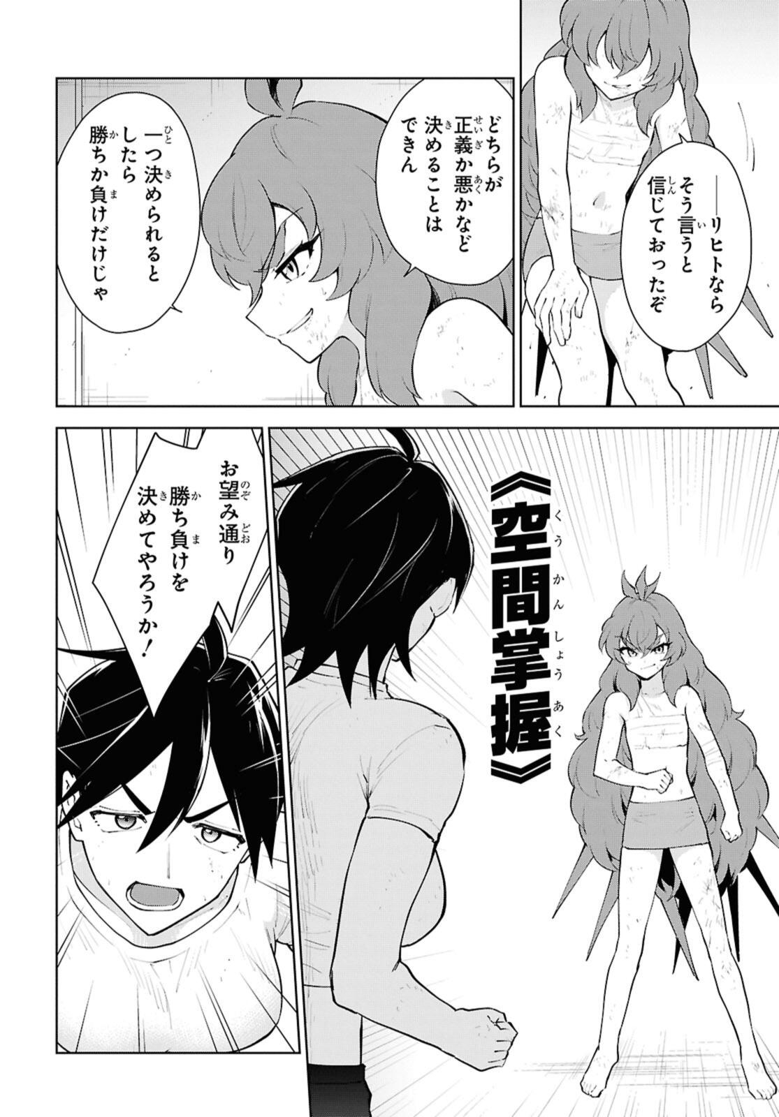 CHEAT SKILL SHISHA SOSEI GA KAKUSEI SHITE INISHIENO MAOUGUN WO FUKKATSU SASETE SHIMAIMASHITA ~DARE MO SHINASENAI SAIKYOU HIIRO~ Chap 55.1 - Pic 6