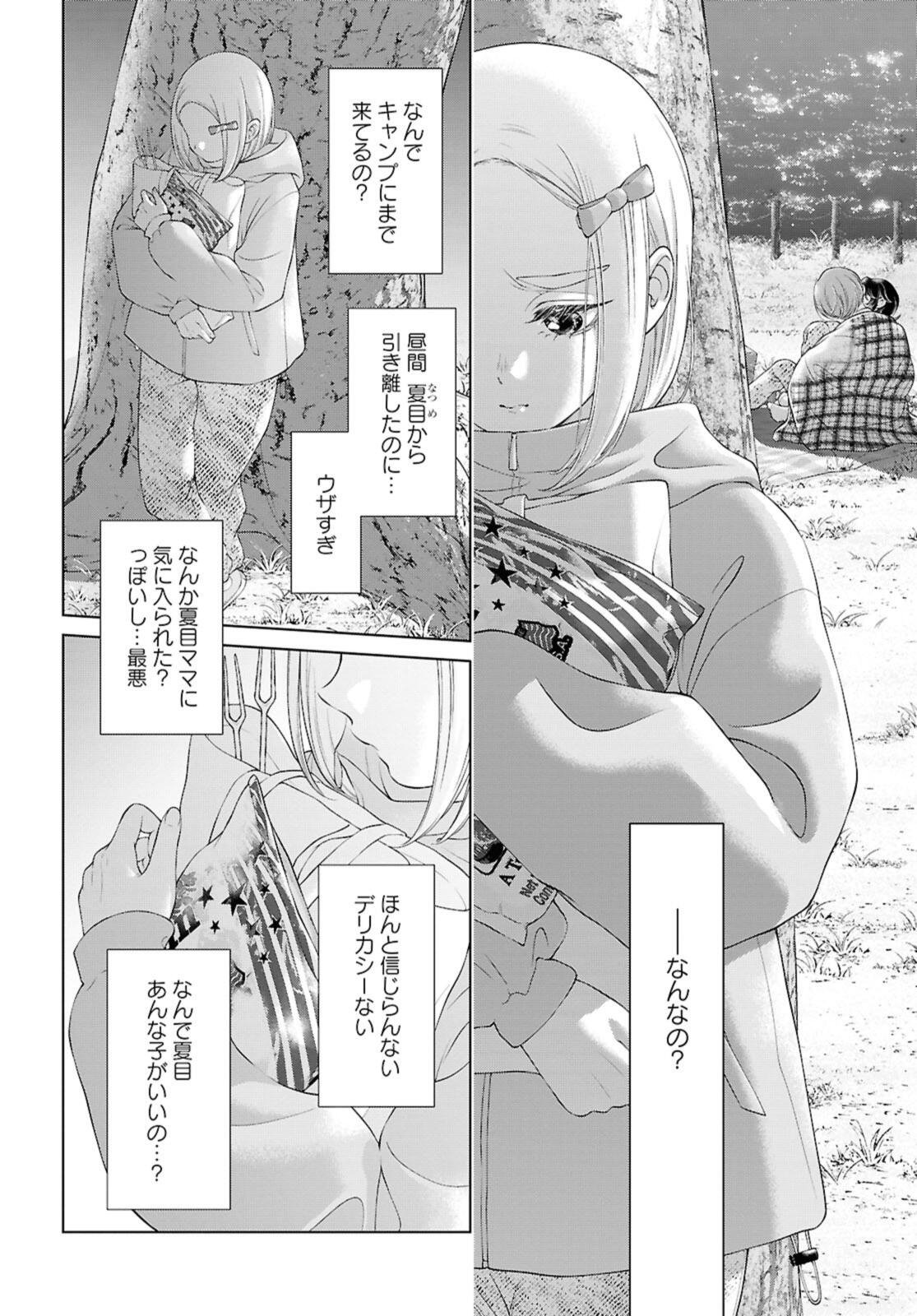 KYOU WA KANOJO GA INAI KARA Chap 35.2 - Pic 6