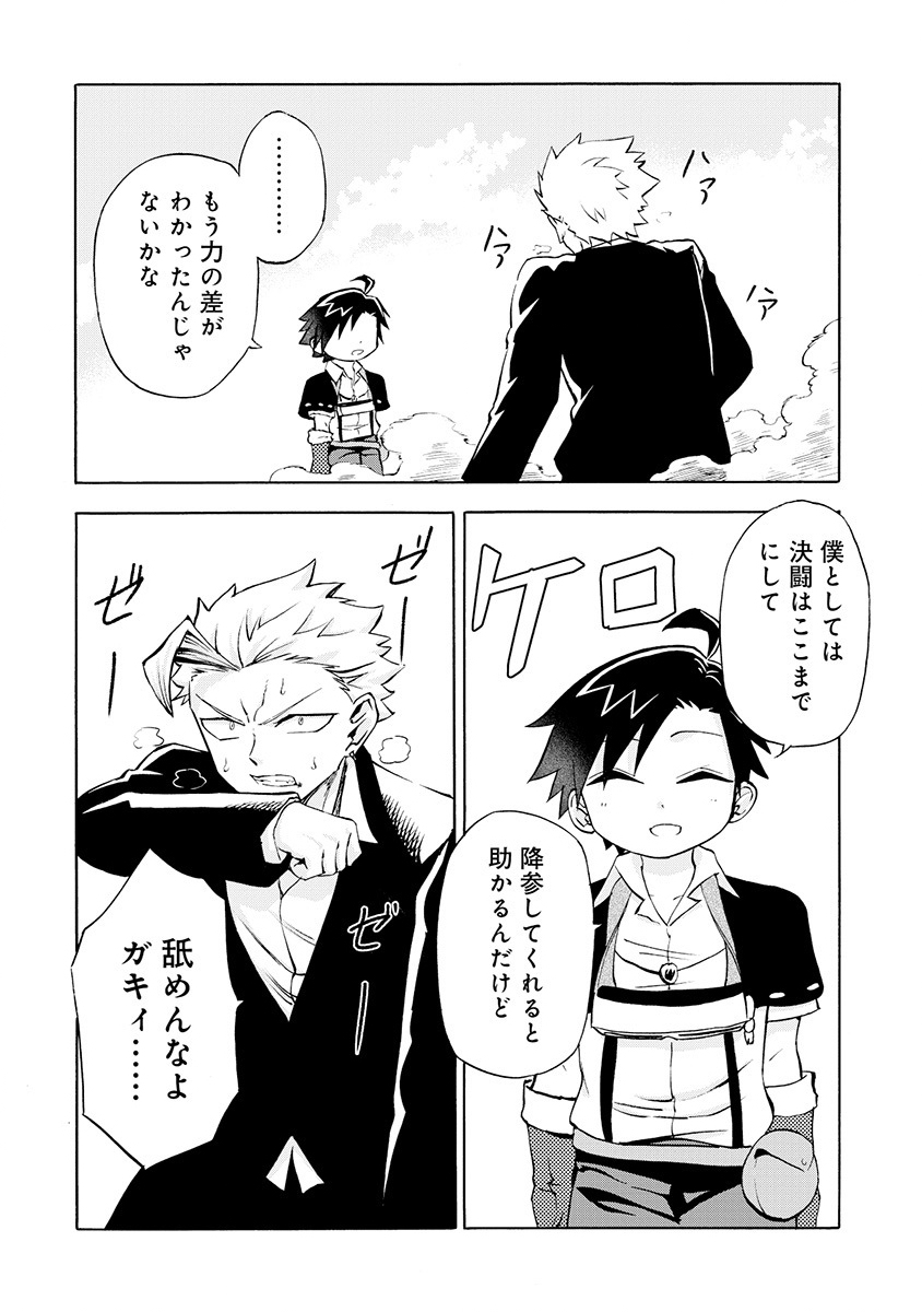 ISEKAI DE YAKUZA HAJIMEMASHITA: YUME NO HENKYOU SLOW LIFE WA OAZUKE-CHUU Chap 8.1 - Pic 6
