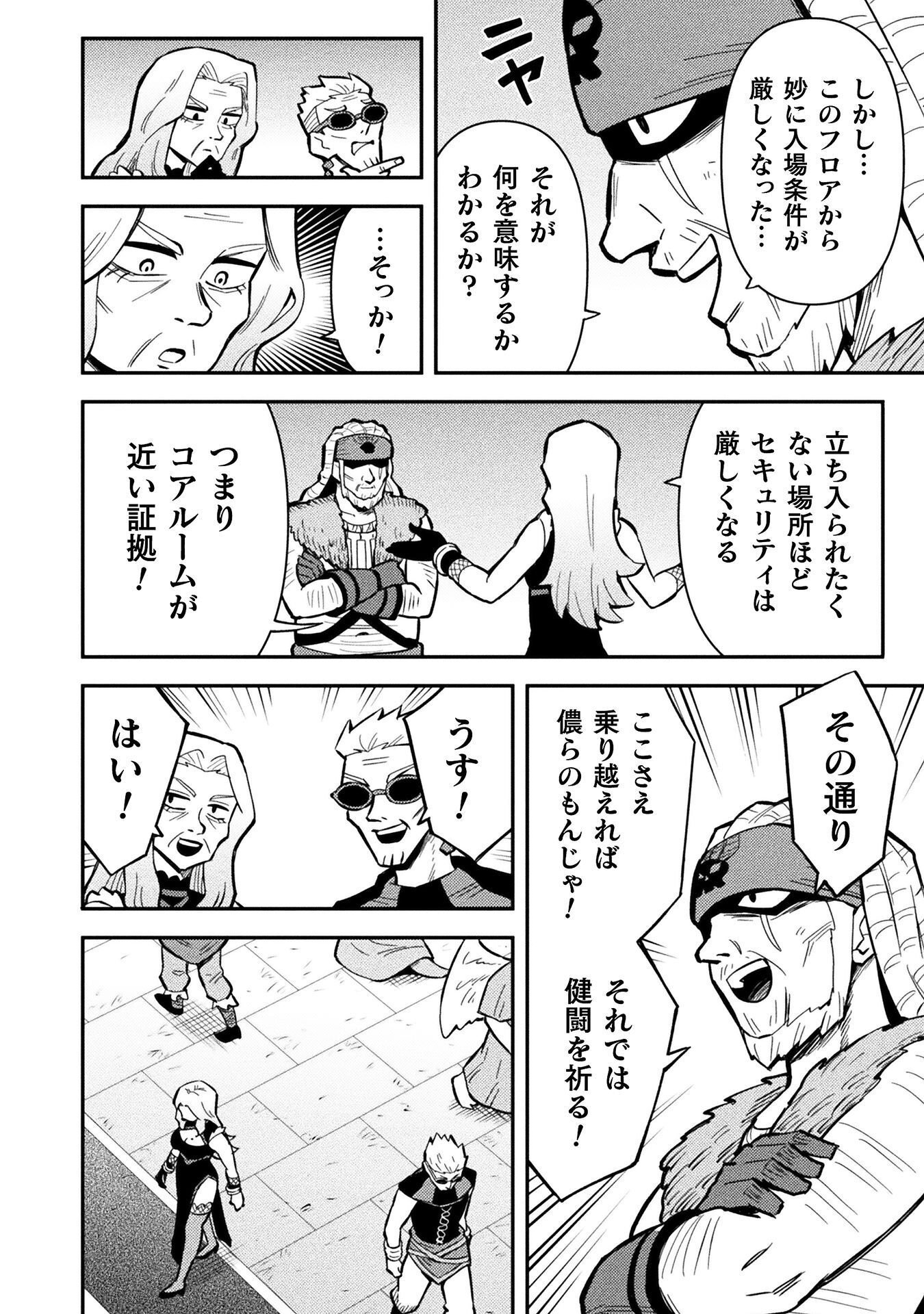 KURASU ZENNIN DE MAOU TENSEI! Chap 21 - Pic 6