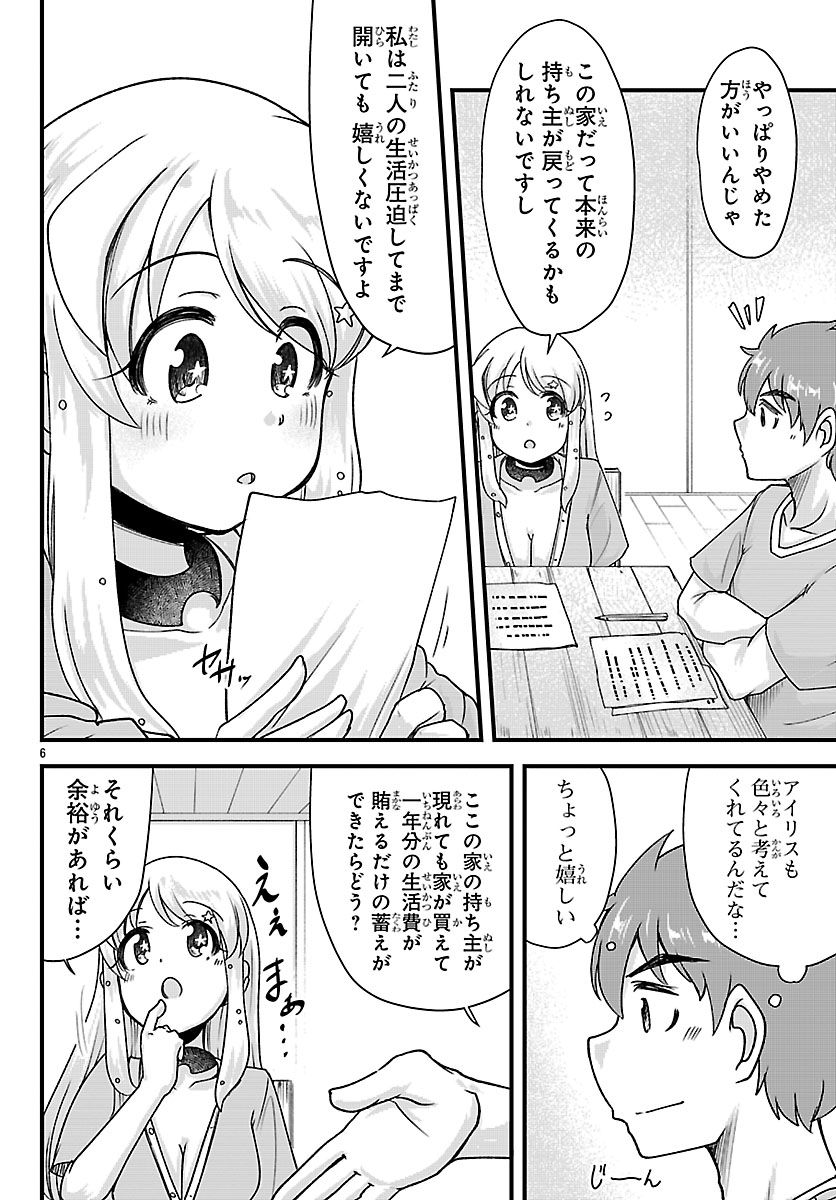 MEGAMI TO KEKKON SHITE ISEKAI SHINKON SEIKATSU Chap 13 - Pic 6