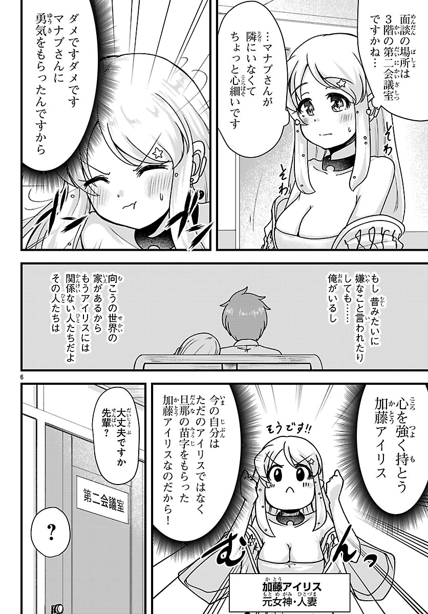 MEGAMI TO KEKKON SHITE ISEKAI SHINKON SEIKATSU Chap 14 - Pic 6