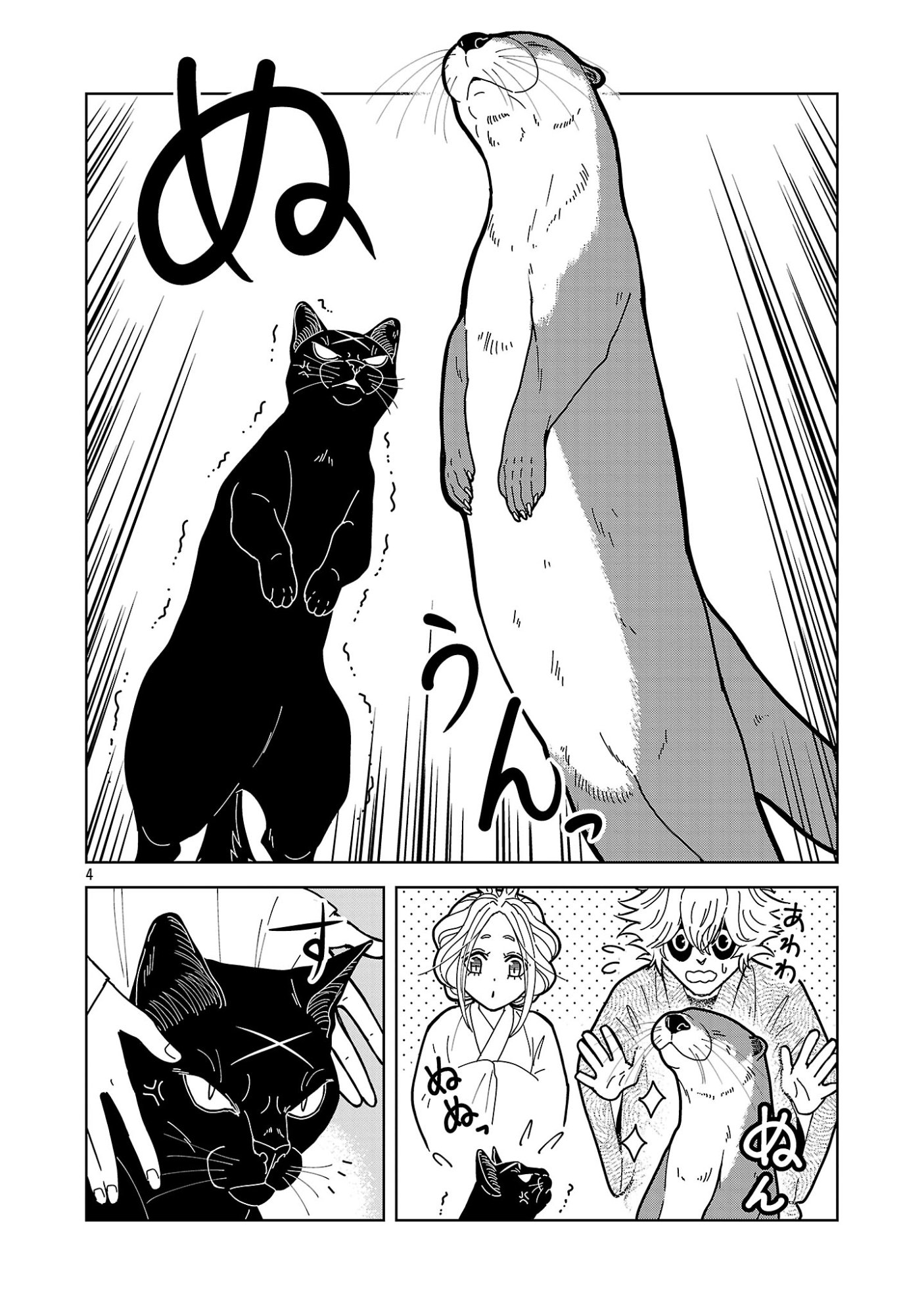NEKOMATA KUROBEE Chap 7.41 - Pic 6