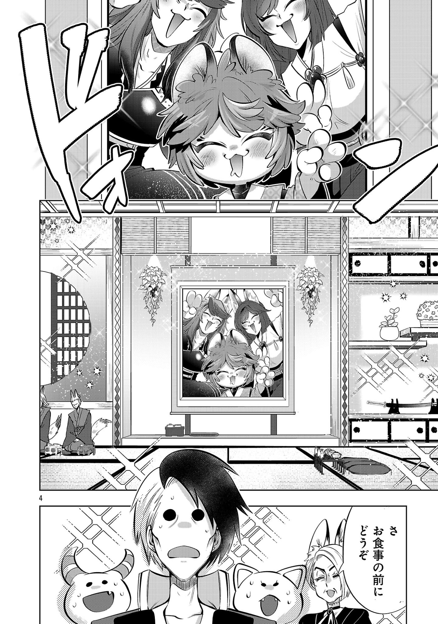 ISEKAI TENSEI OJISAN WA SHIZUKA NI KURASHITAI Chap 17.1 - Pic 6