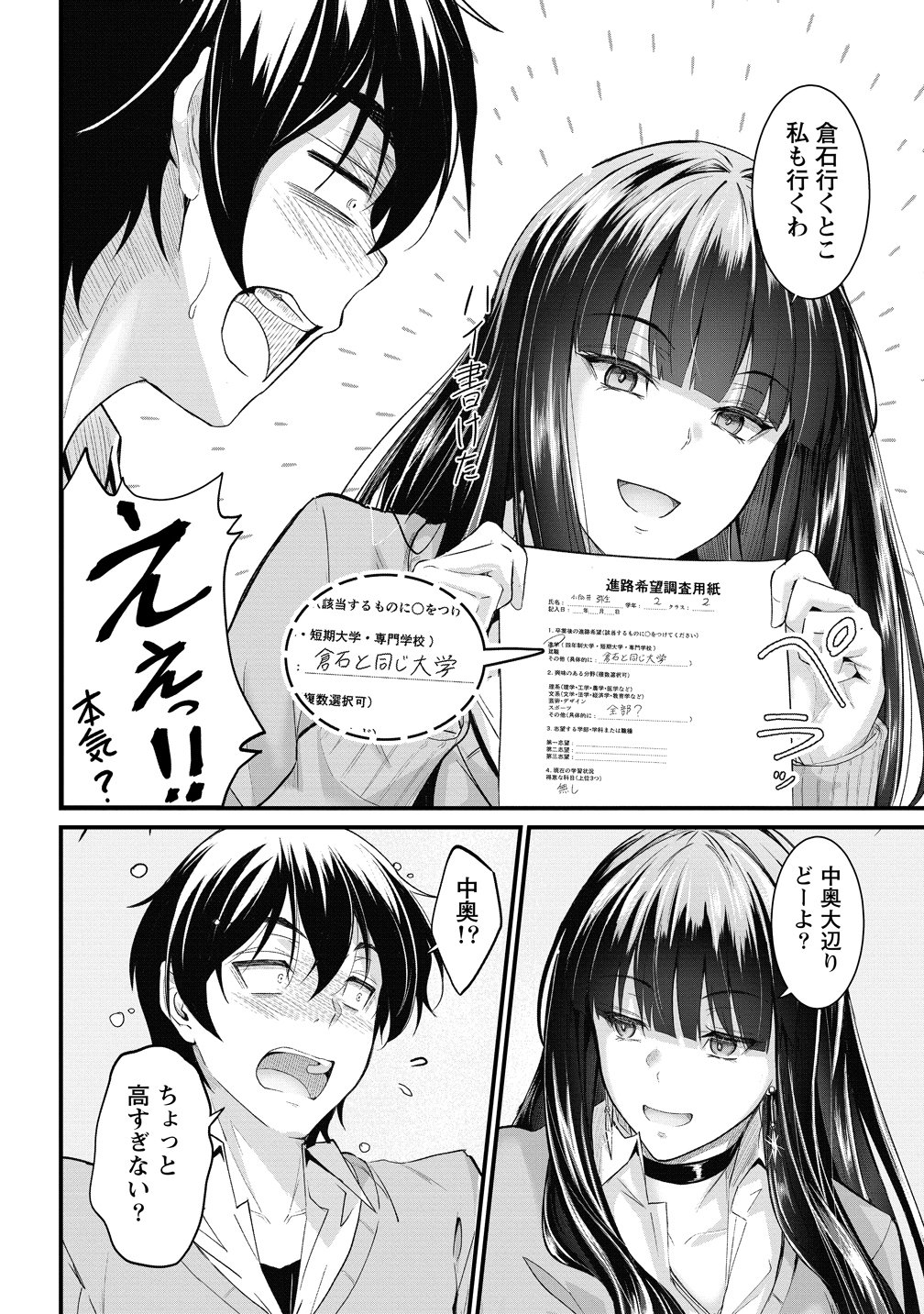 OSABORI JOUZUNA KOUMUKAI-SAN WA ORE WO NOGASANAI!! Chap 26 - Pic 6