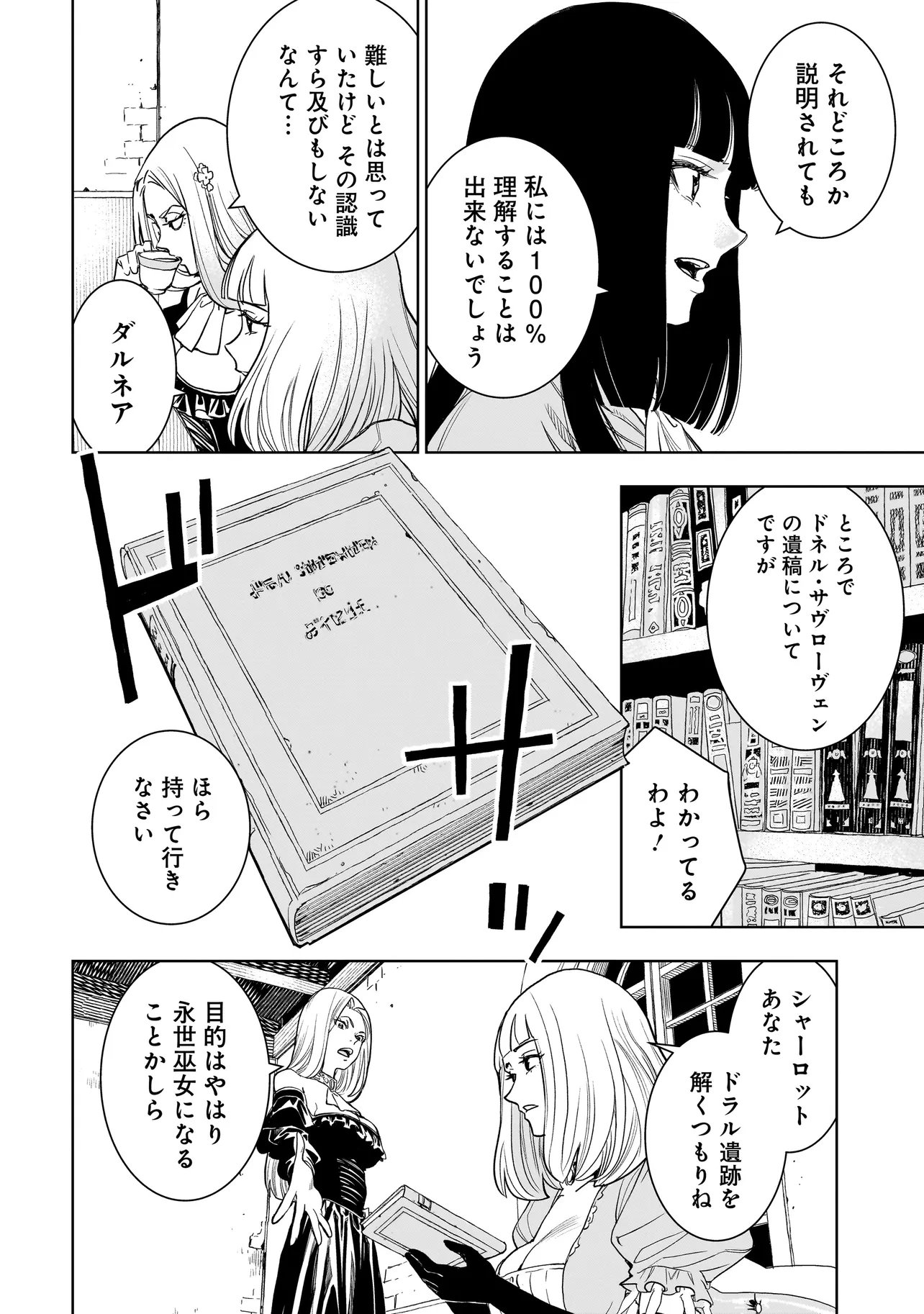 TSUIHOU REIJOU, CRAFT SHINAGARA CAMPING CAR DE ISEKAI WO TABI SHIMASU Chap 7.2 - Pic 6
