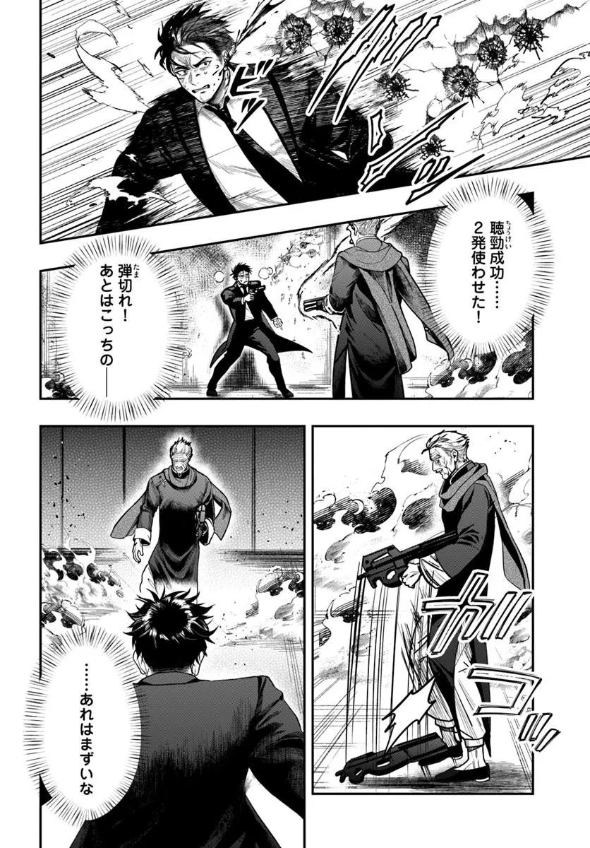 DORYOKU MUSOU NO TENSEI EXORCIST Chap 7 - Pic 6