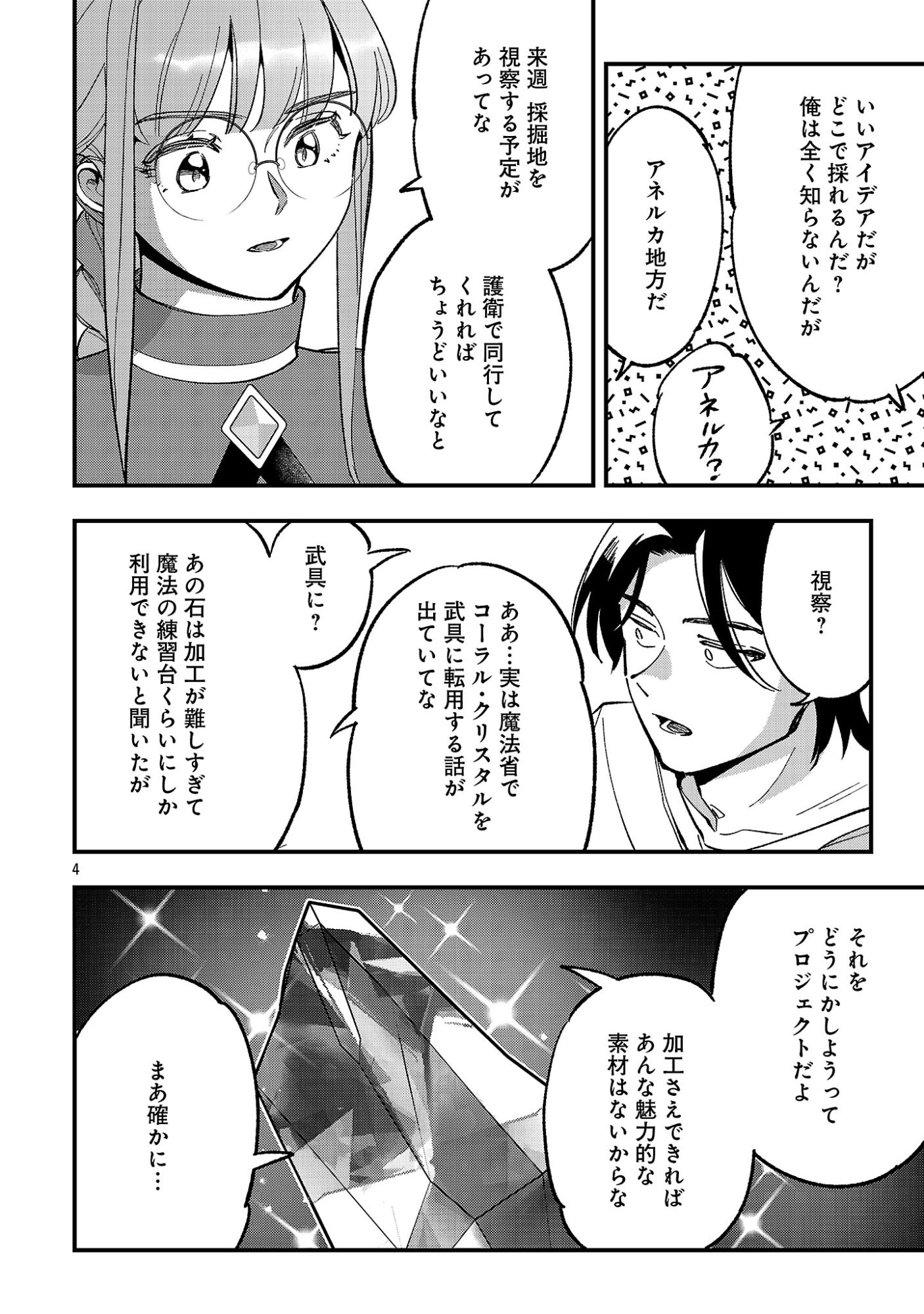 URENOKORI NO DOREI ELF WO HIROTTA NO DE, MUSUME NI SURU KOTO NI SHITA Chap 31.1 - Pic 6
