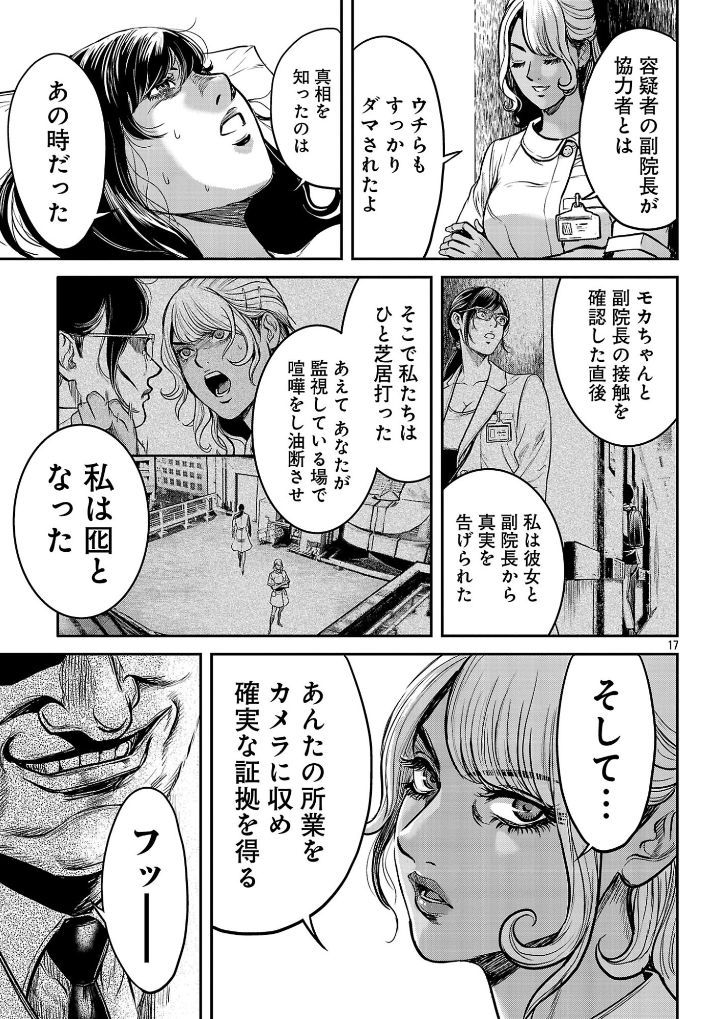 WARUHAME: MARUHI SENNYUU SOUSAKAN AGASA Chap 28.2 - Pic 6