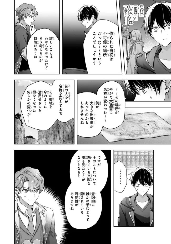 YUUSHA PARTY O OIDA SARETA KIYOU BINBOU Chap 64.2 - Pic 6