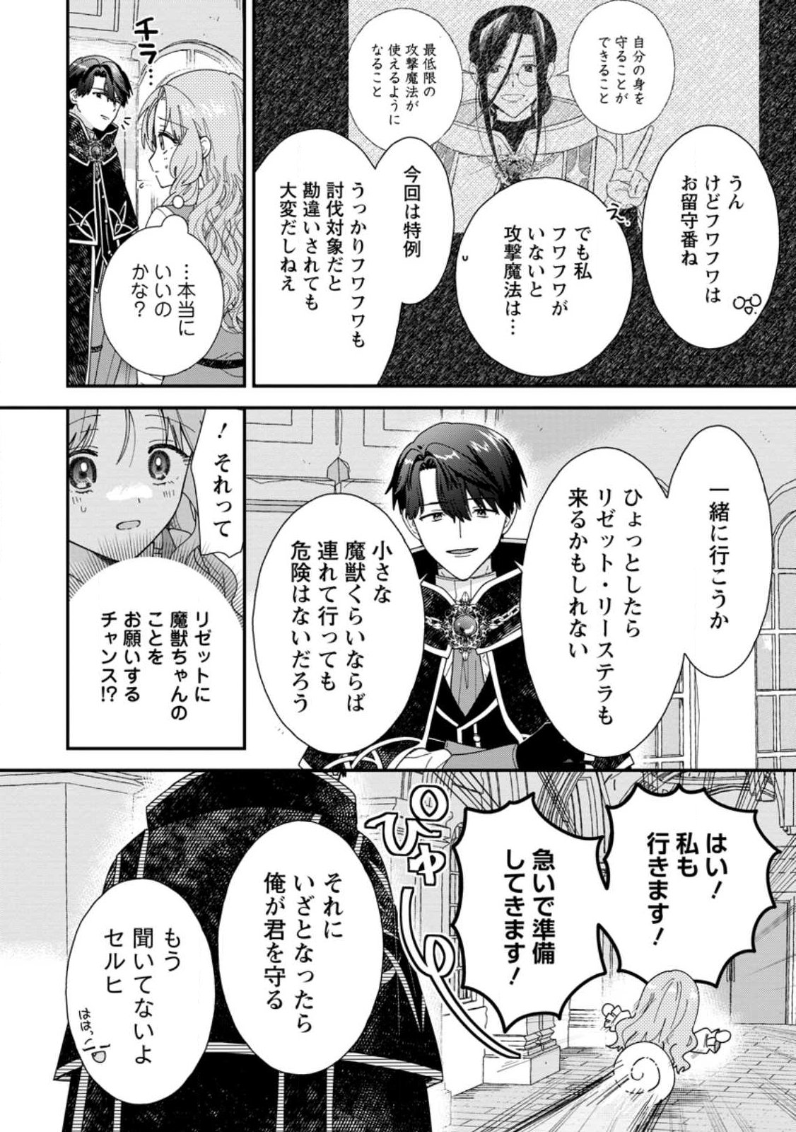 OCHIKOBORE DAME REIJOU WA DEKIAI SARETE UMAREKAWARIMASU!? HOMERARERU NO GA URESHIKUTE GANBATTE ITARA KIKAKU-GAI NO SAINOU GA KAIKA SHIMASHITA Chap 19.3 - Pic 6