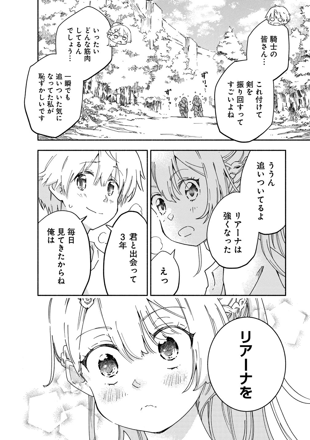 SEINARU KAGO MOCHI REIJOU WA, KISHI WO MEZASITE IRU NODE SEIJO NI WA NARIMASEN. Chap 12 - Pic 6